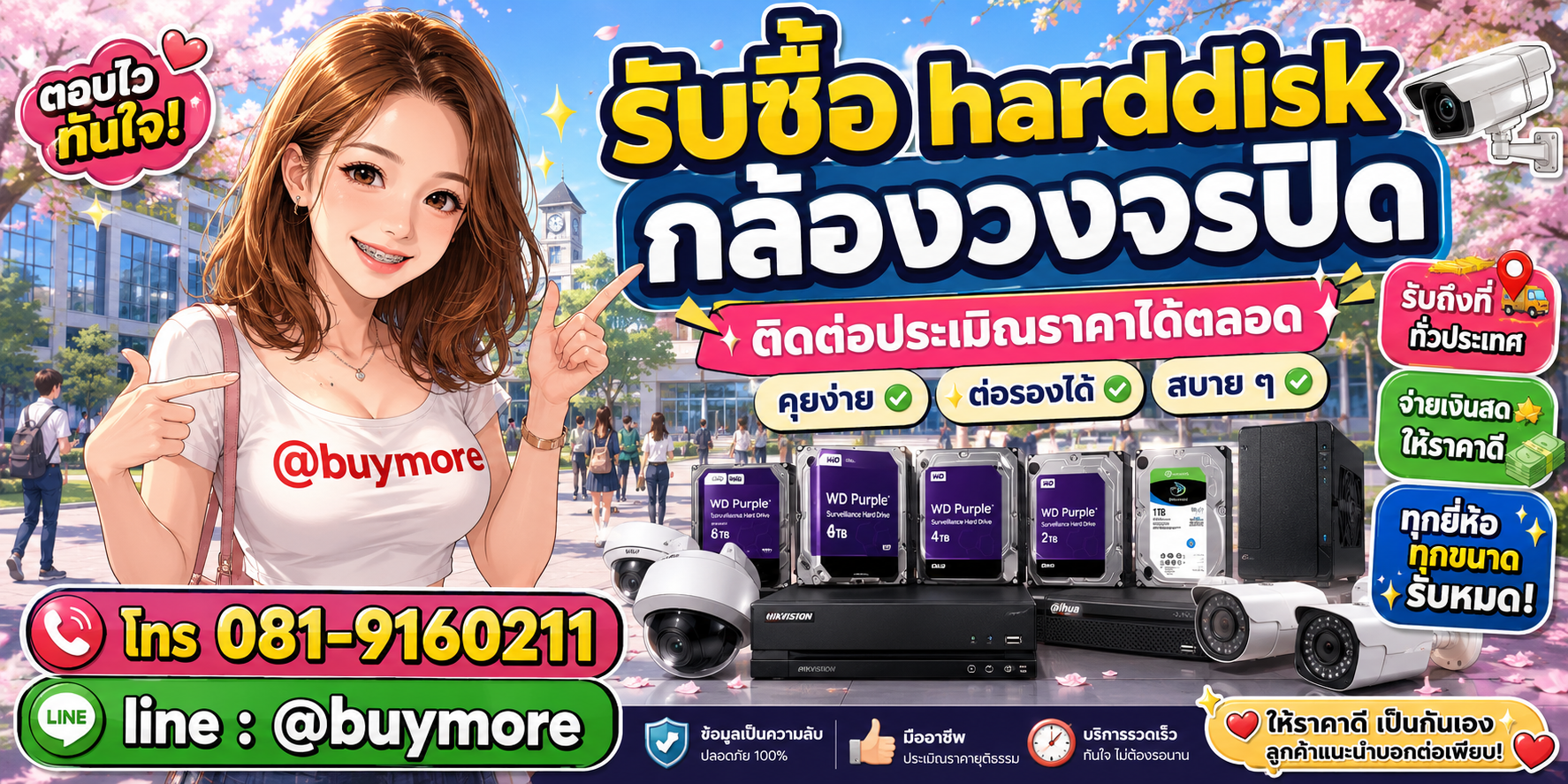 รับซื้อ harddisk กล้องวงจรปิด ติดต่อประเมินราคาได้ตลอด คุยง่าย ต่อรองได้สบาย ๆ