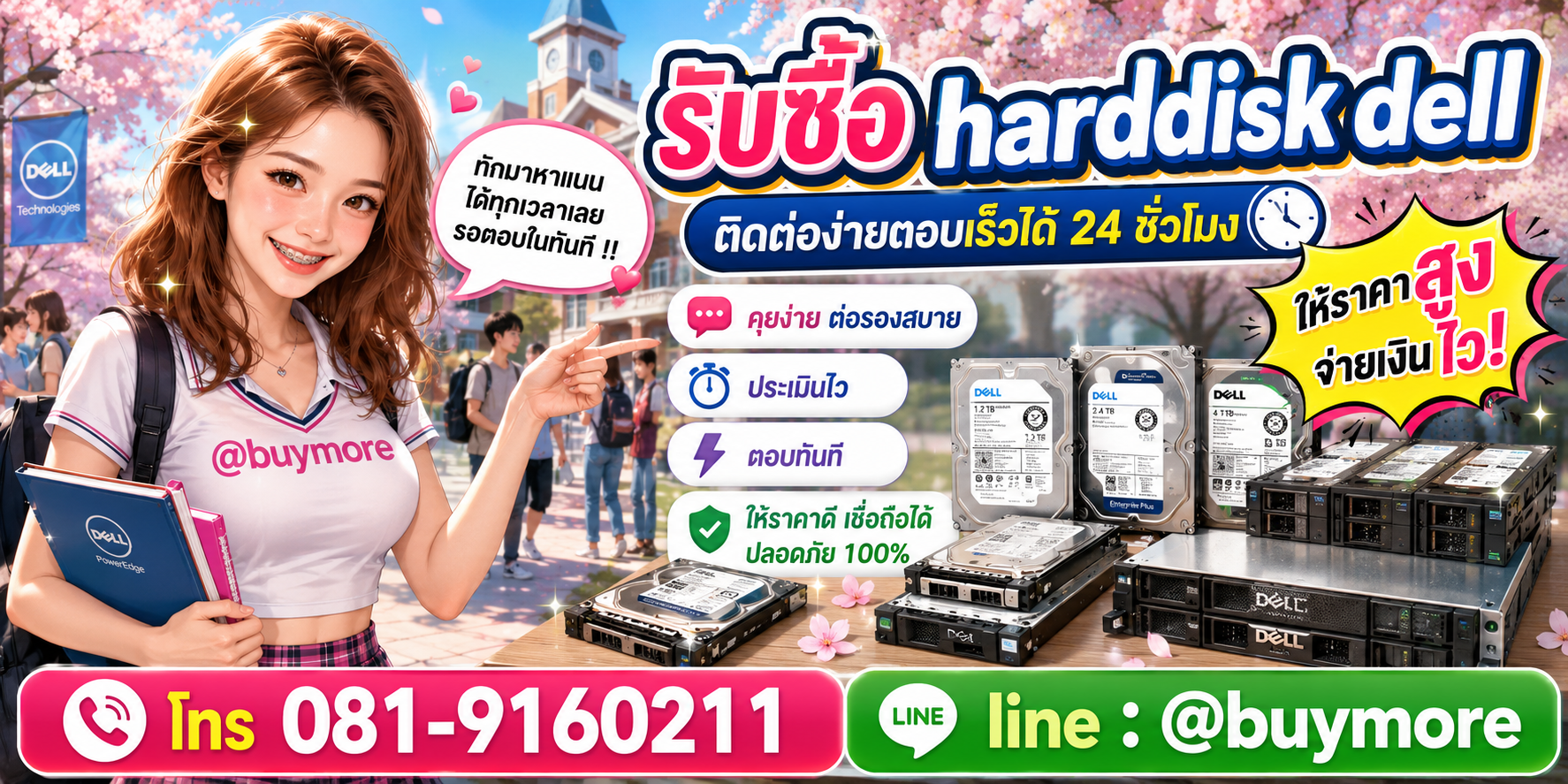 รับซื้อ harddisk dell ติดต่อ Buymore 24 ชั่วโมง โทร 081-9160211 LINE @buymore