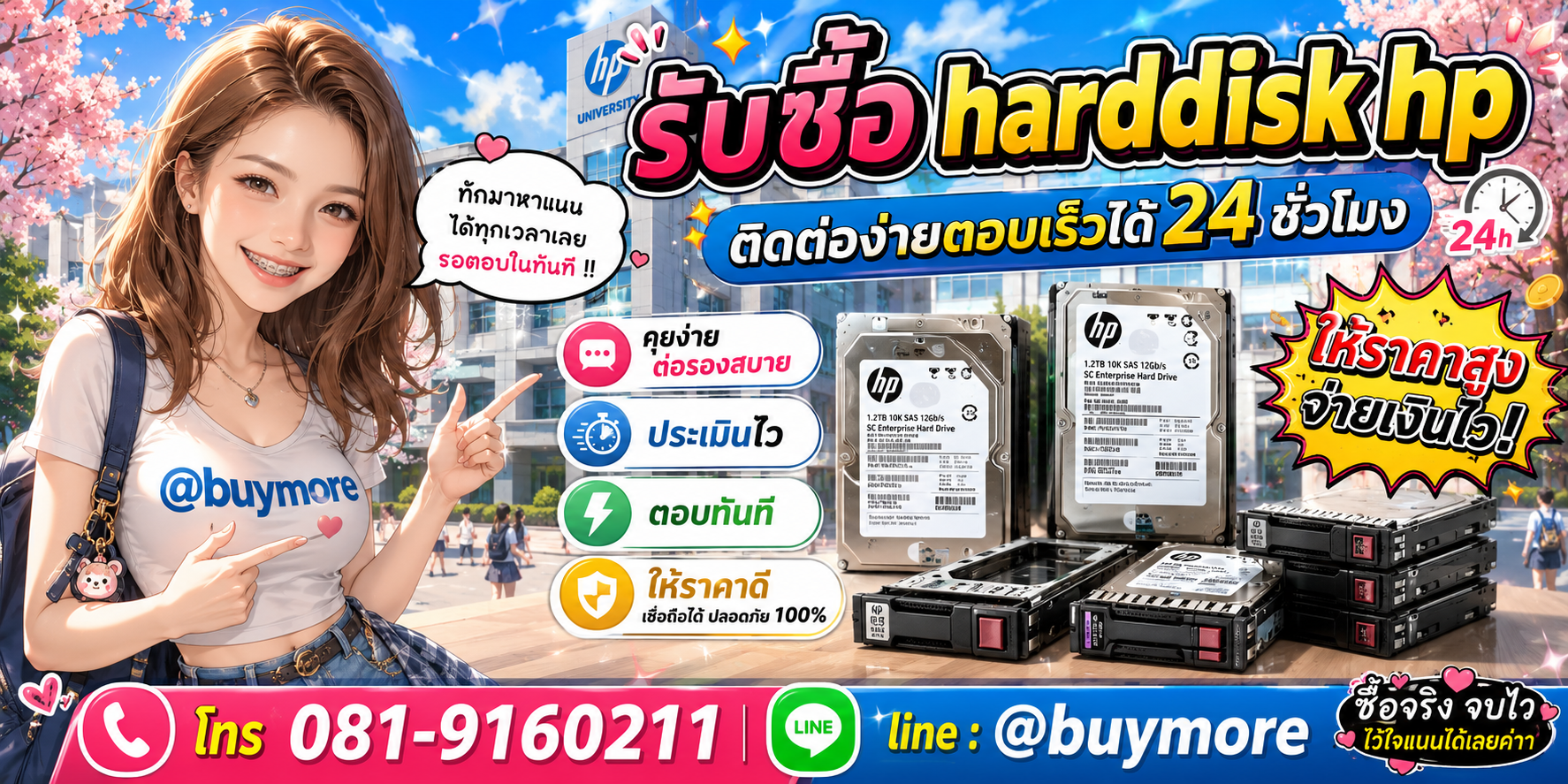 รับซื้อ harddisk hp ติดต่อ Buymore 24 ชั่วโมง โทร 081-9160211 LINE @buymore