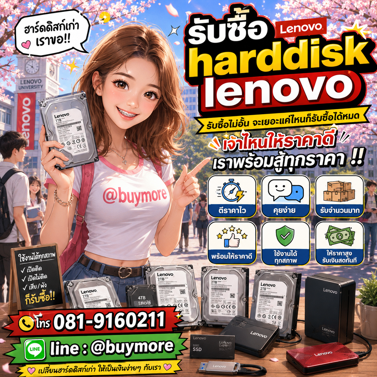รับซื้อเหมา harddisk lenovo และอุปกรณ์ไอที