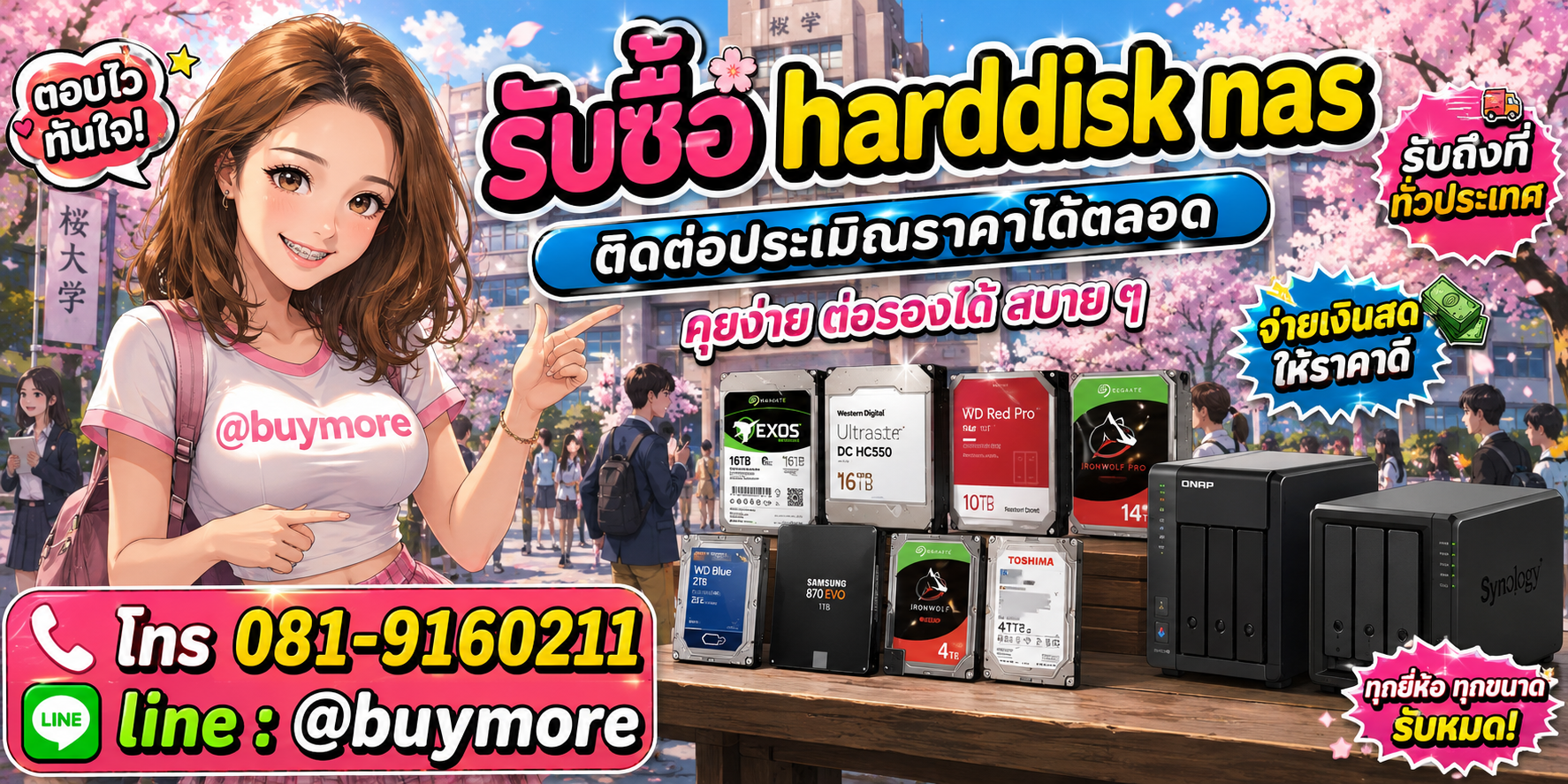 รับซื้อ harddisk nas ติดต่อ Buymore 24 ชั่วโมง โทร 081-9160211 LINE @buymore