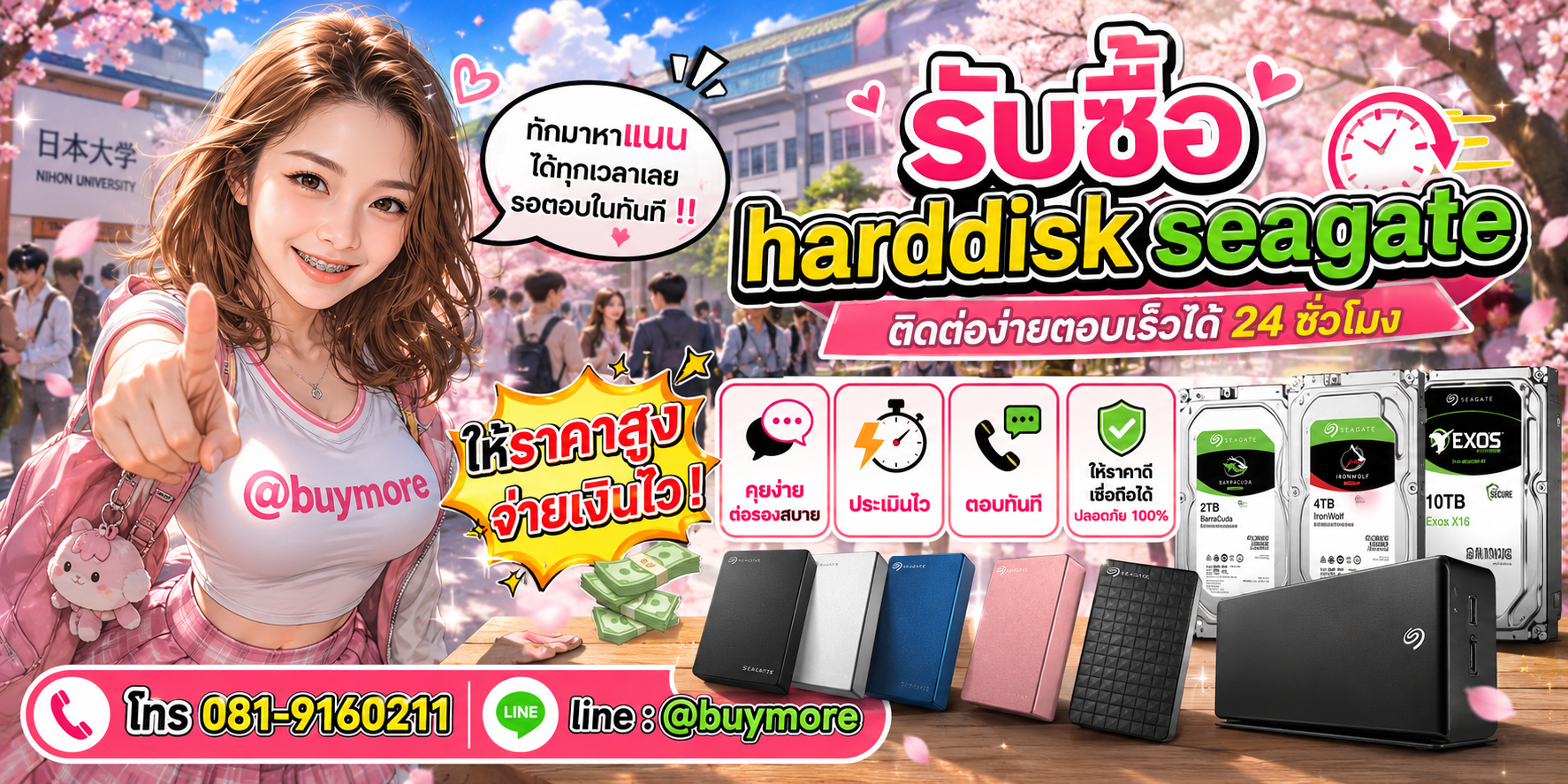 รับซื้อ harddisk seagate ติดต่อ Buymore 24 ชั่วโมง โทร 081-9160211 LINE @buymore