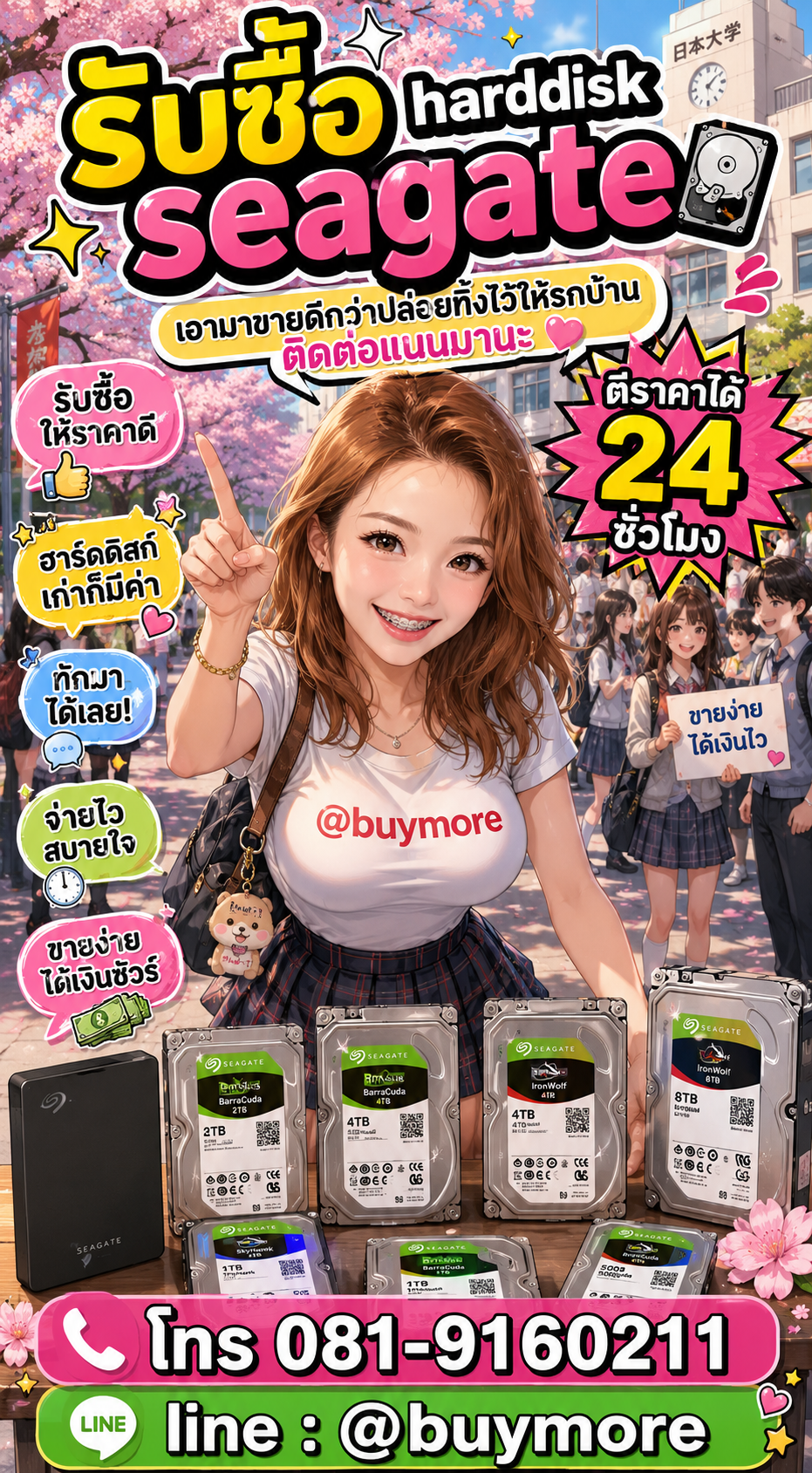 รับซื้อ harddisk seagate Buymore.in.th ติดต่อประเมินราคา 24 ชั่วโมง