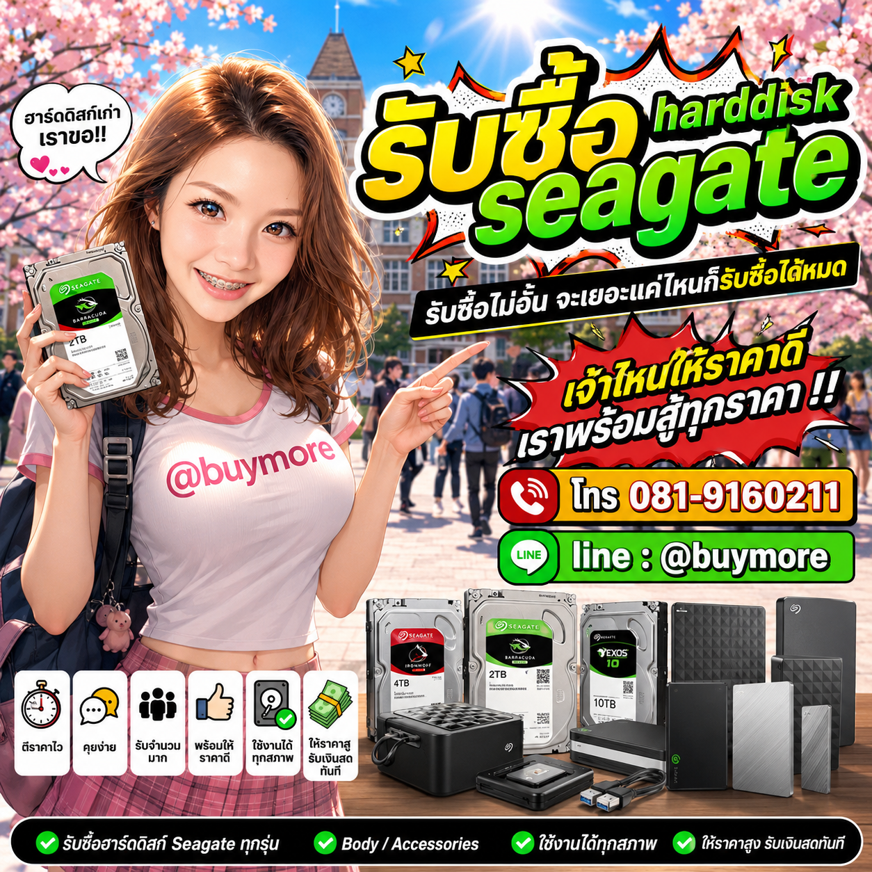 รับซื้อเหมา harddisk seagate และอุปกรณ์ไอที