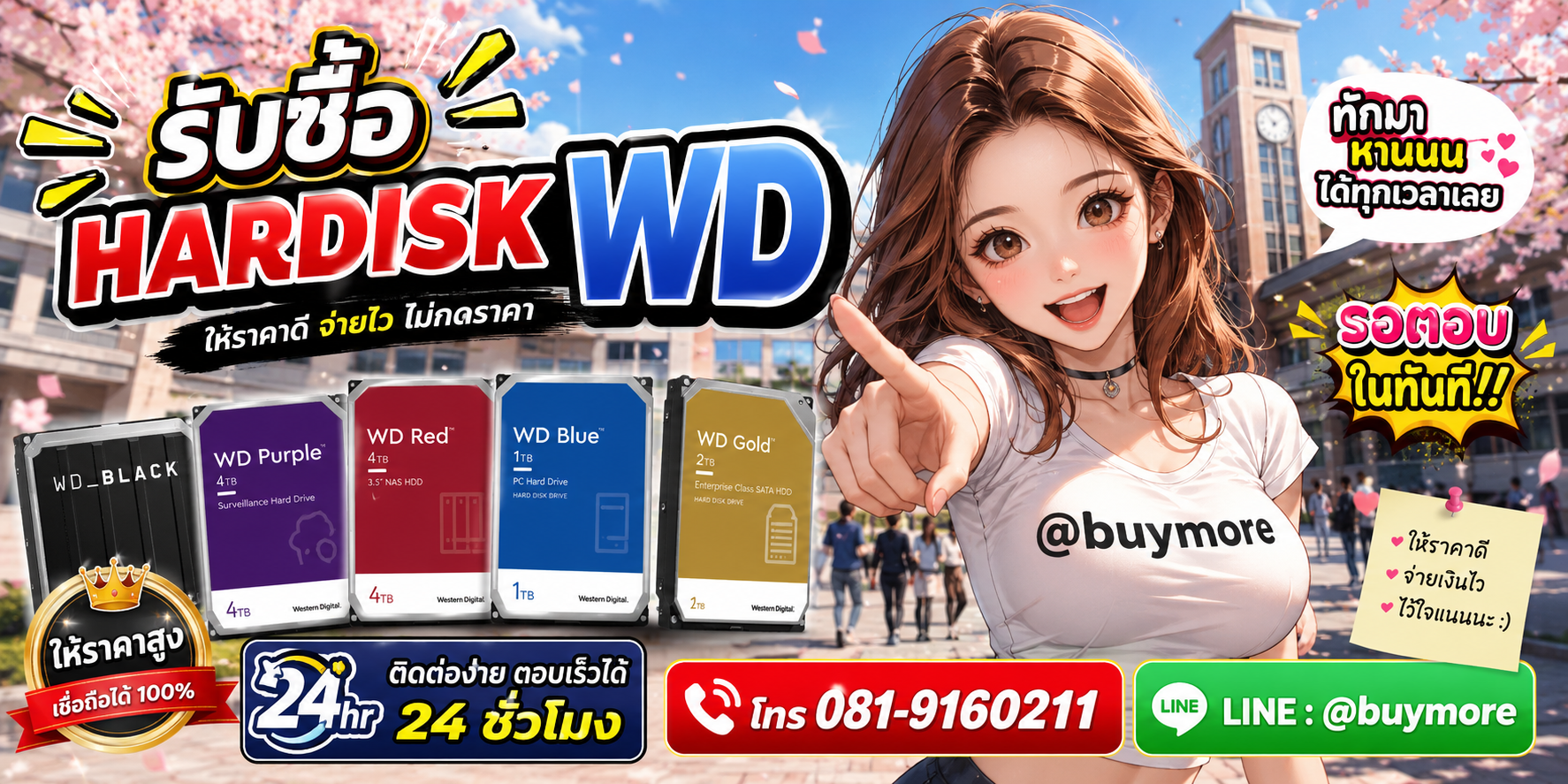 รับซื้อ harddisk wd ติดต่อ Buymore 24 ชั่วโมง โทร 081-9160211 LINE @buymore
