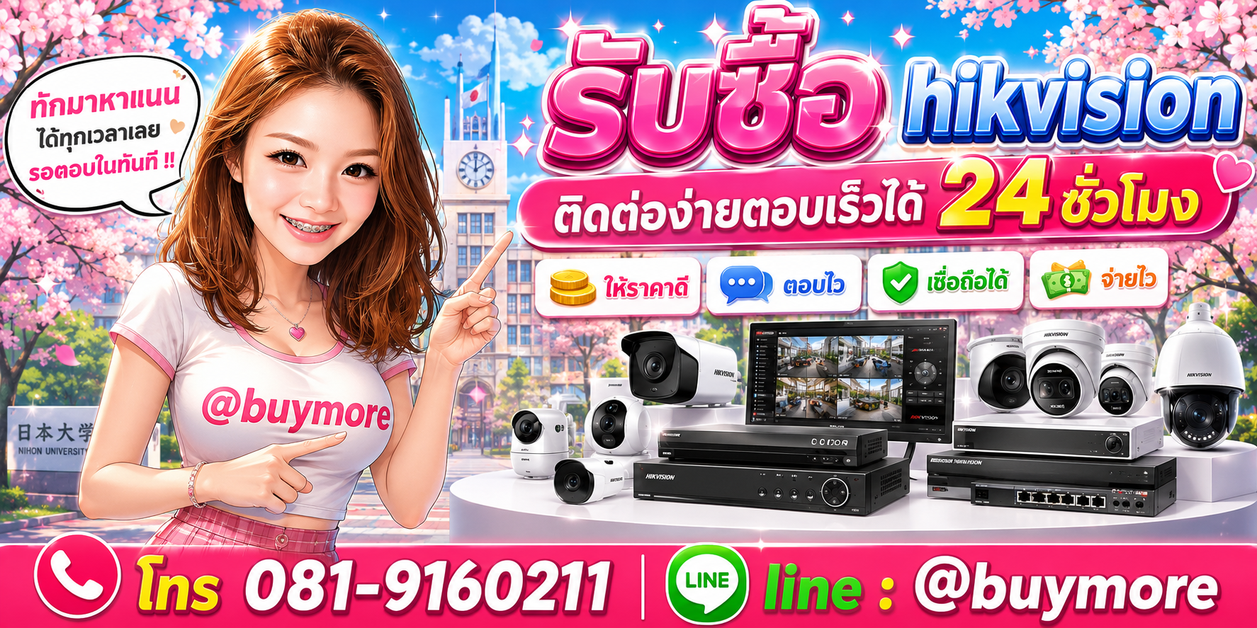 รับซื้อกล้อง hikvision ติดต่อ Buymore 24 ชั่วโมง โทร 081-9160211 LINE @buymore