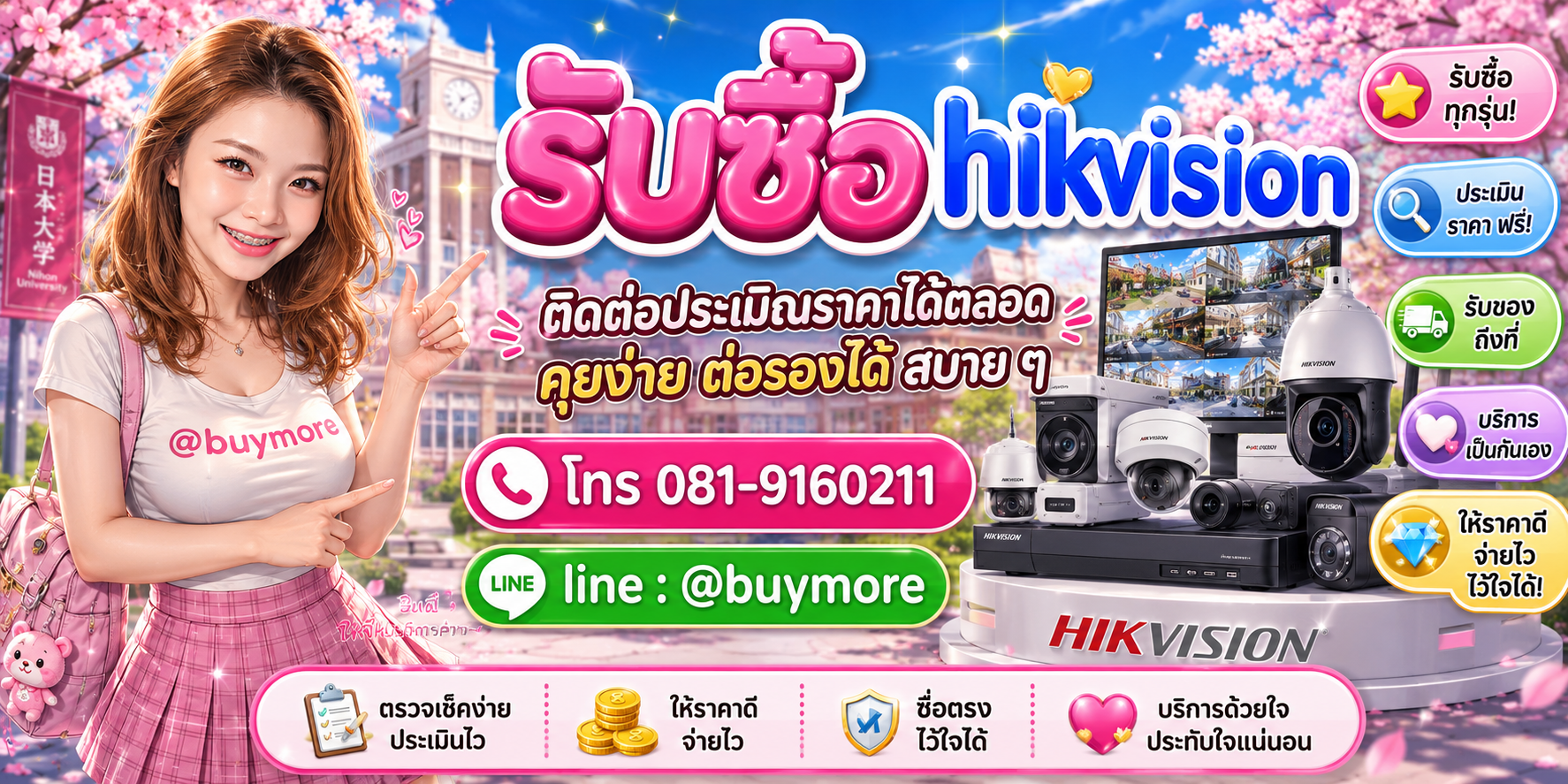 รับซื้อกล้อง hikvision ติดต่อประเมินราคาได้ตลอด คุยง่าย ตอบไว