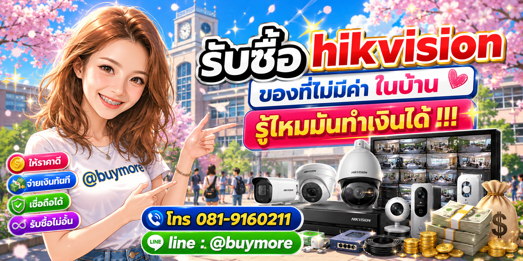 รับซื้อกล้อง hikvision รับซื้อไม่อั้น จะเยอะแค่ไหนก็ประเมินได้