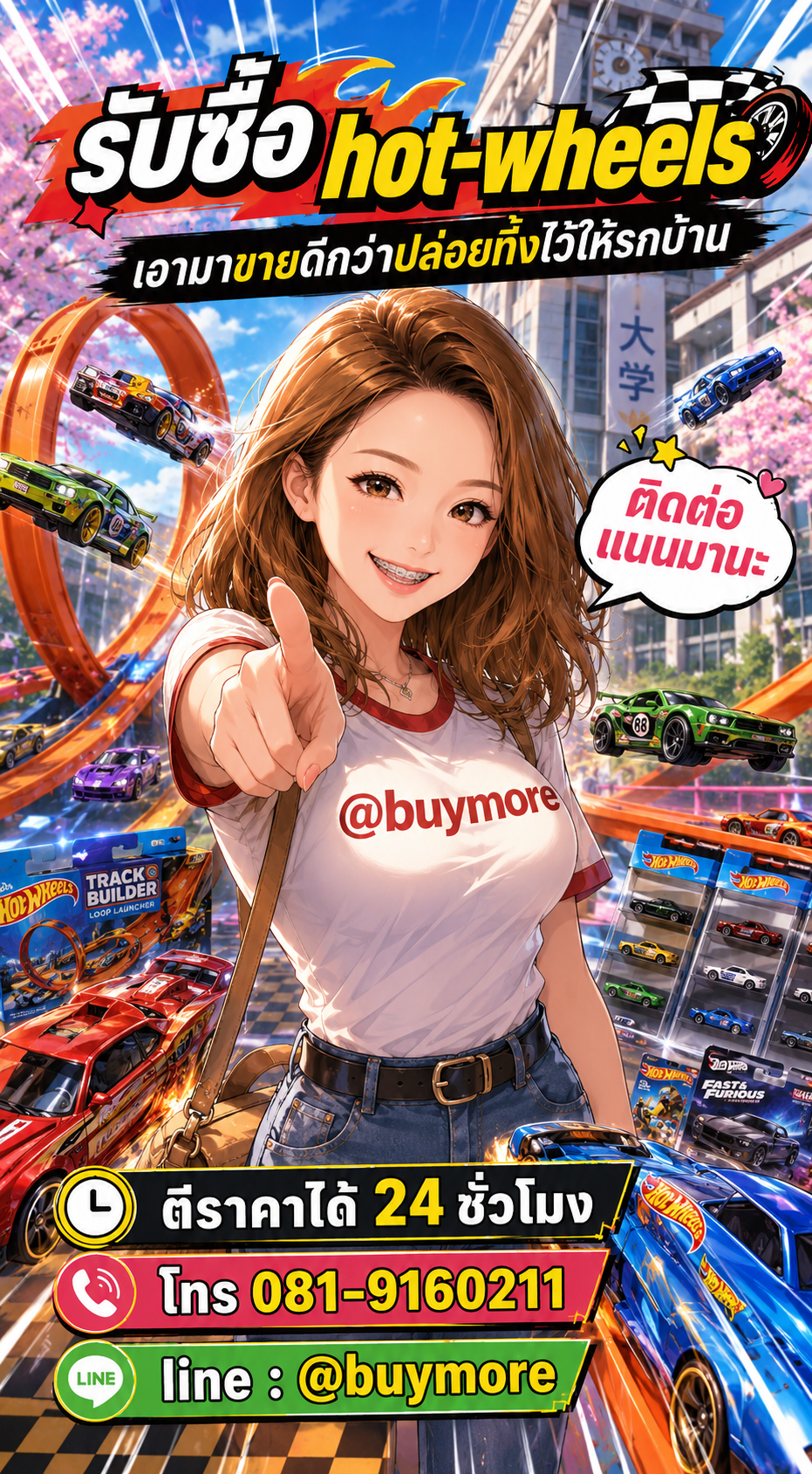 รับซื้อHot wheels Buymore.in.th ติดต่อประเมินราคา 24 ชั่วโมง