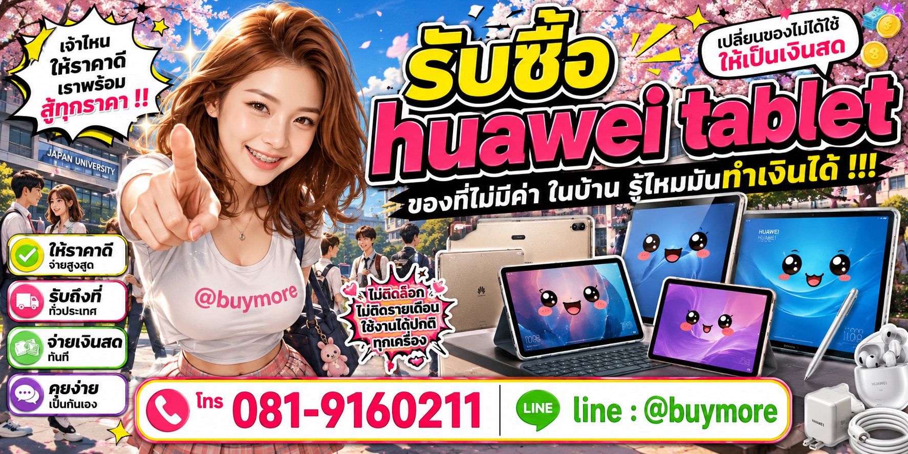 รับซื้อ huawei tablet รับซื้อไม่อั้น จะเยอะแค่ไหนก็รับซื้อได้หมด