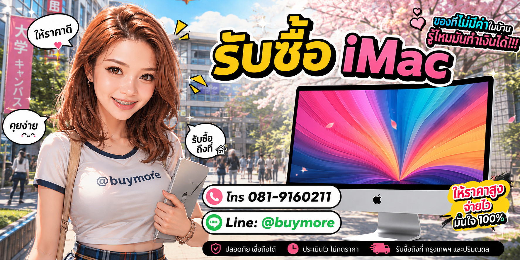 รับซื้อ imac รับซื้อไม่อั้น จะเยอะแค่ไหนก็รับซื้อได้หมด
