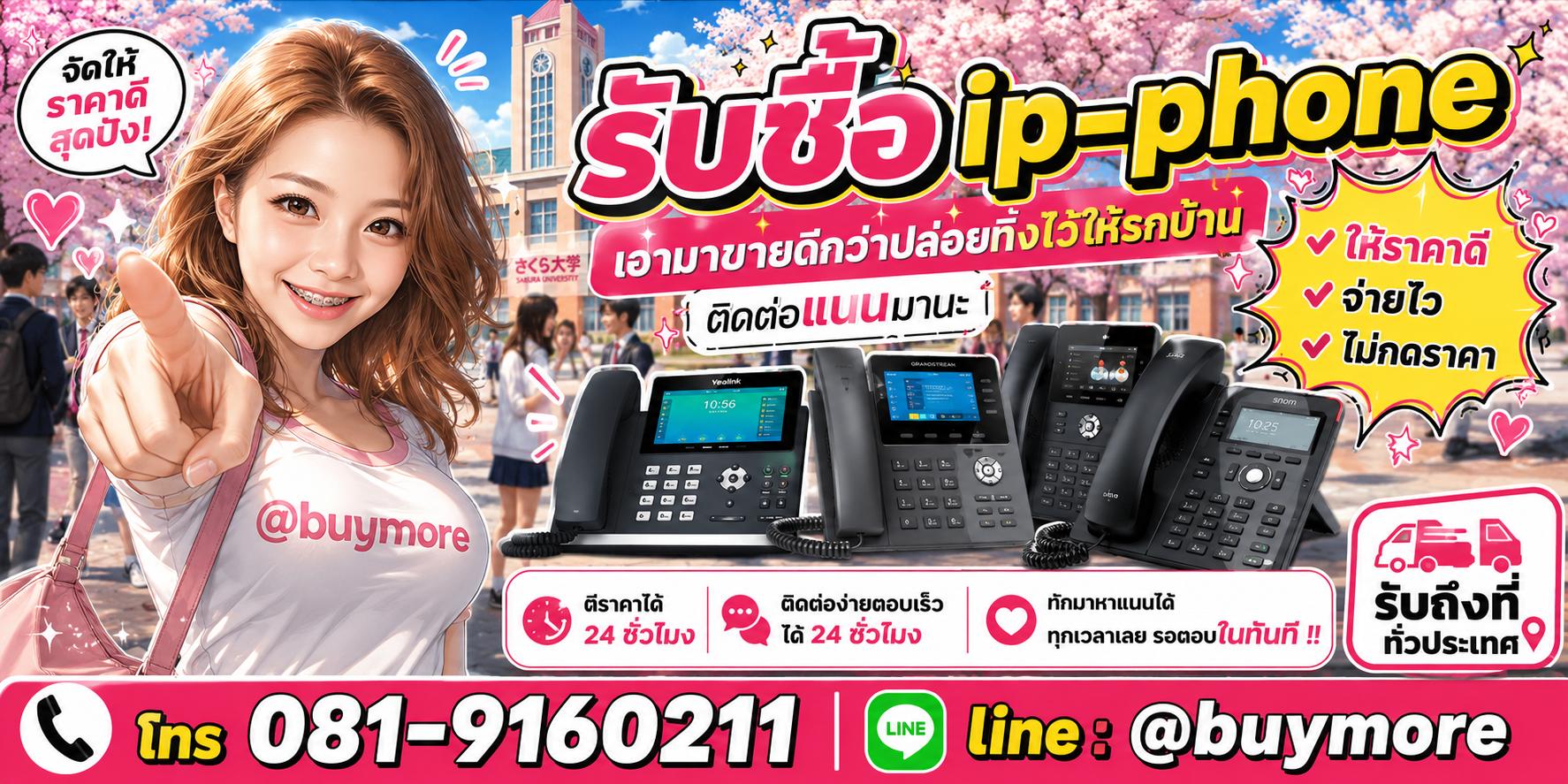 รับซื้อของมือสอง ติดต่อ Buymore 24 ชั่วโมง โทร 081-9160211 LINE @buymore