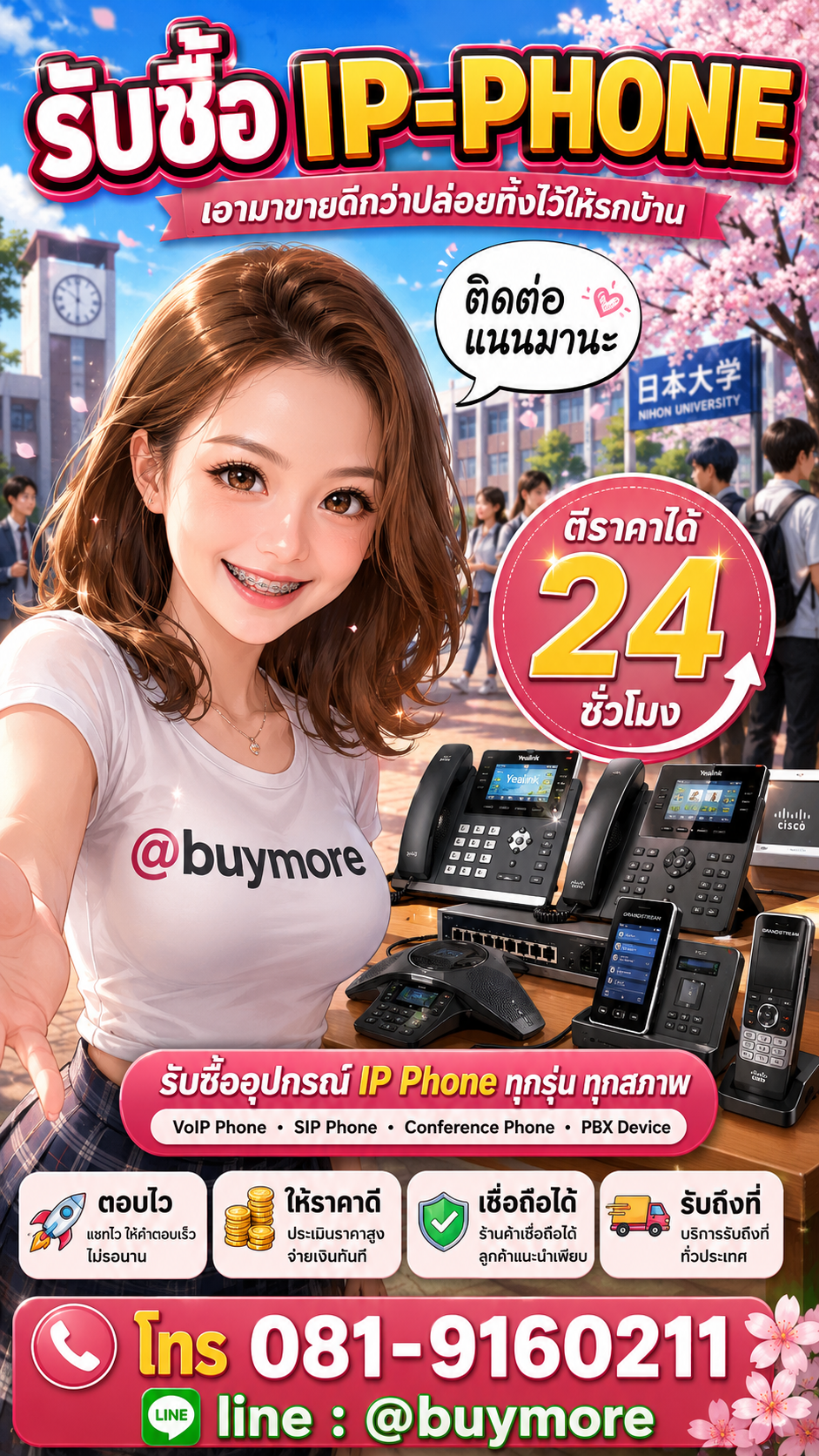 รับซื้อIp Phone Buymore.in.th ติดต่อประเมินราคา 24 ชั่วโมง