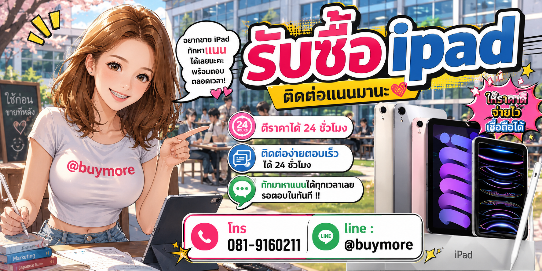รับซื้อ ipadติดต่อ Buymore 24 ชั่วโมง โทร 081-9160211 LINE @buymore