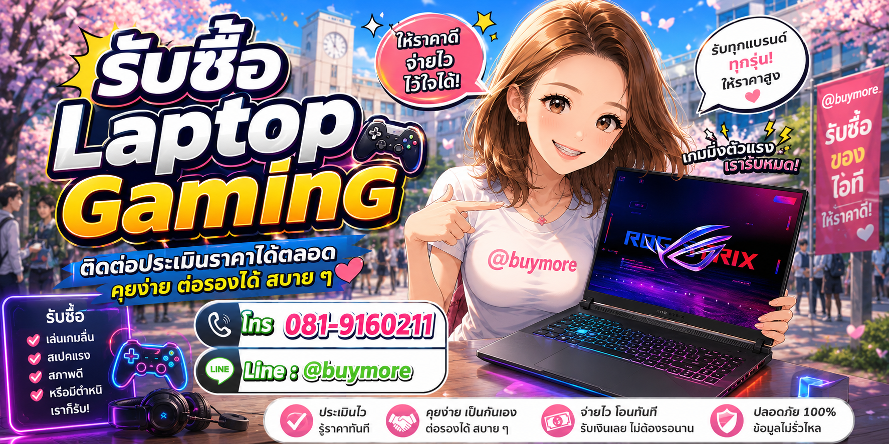 รับซื้อของมือสอง ติดต่อประเมินราคาได้ตลอด คุยง่าย ต่อรองได้สบาย ๆ