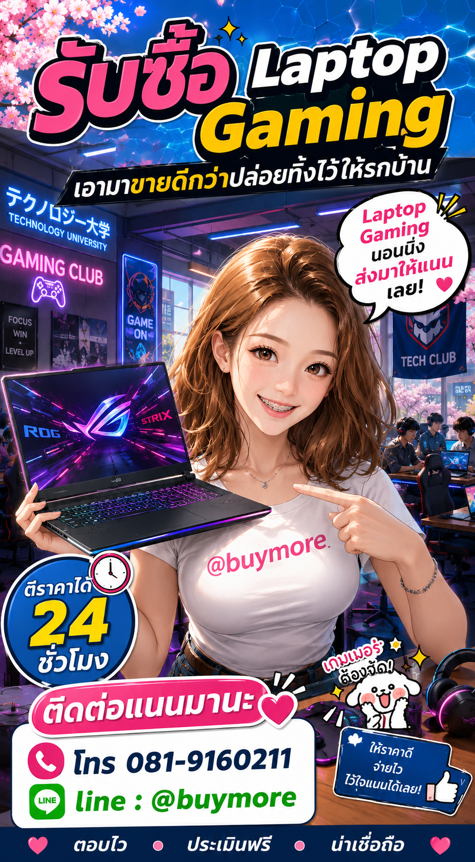 รับซื้อlaptop gaming Buymore.in.th ติดต่อประเมินราคา 24 ชั่วโมง