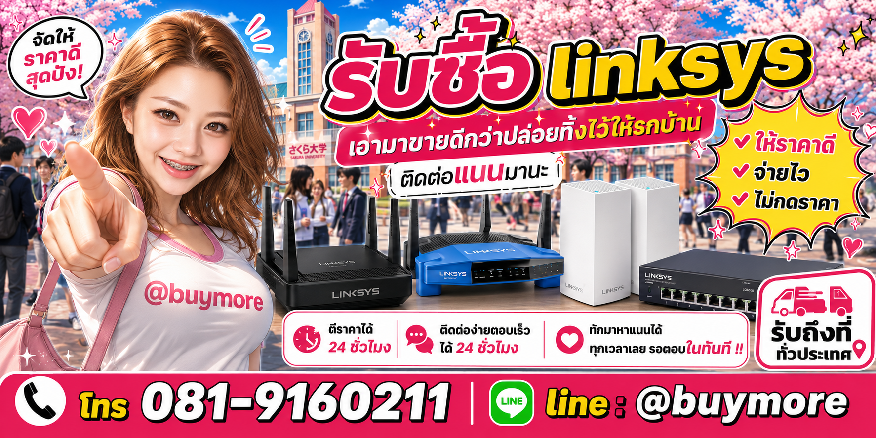 รับซื้อของมือสอง ติดต่อ Buymore 24 ชั่วโมง โทร 081-9160211 LINE @buymore