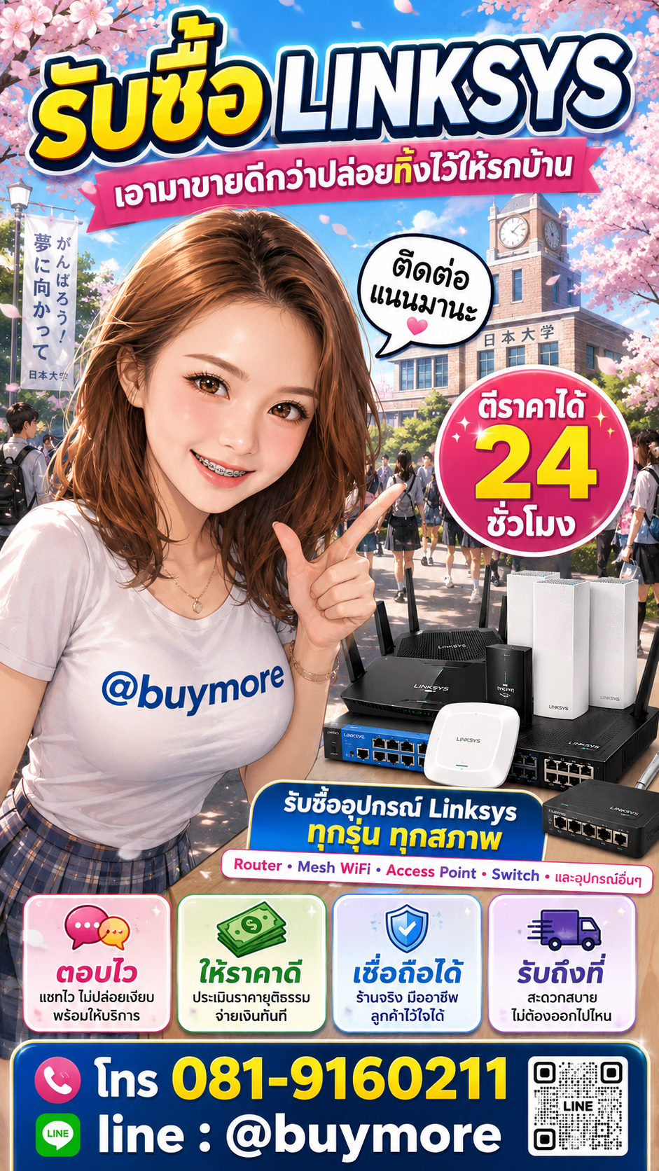 รับซื้อlinksys Buymore.in.th ติดต่อประเมินราคา 24 ชั่วโมง