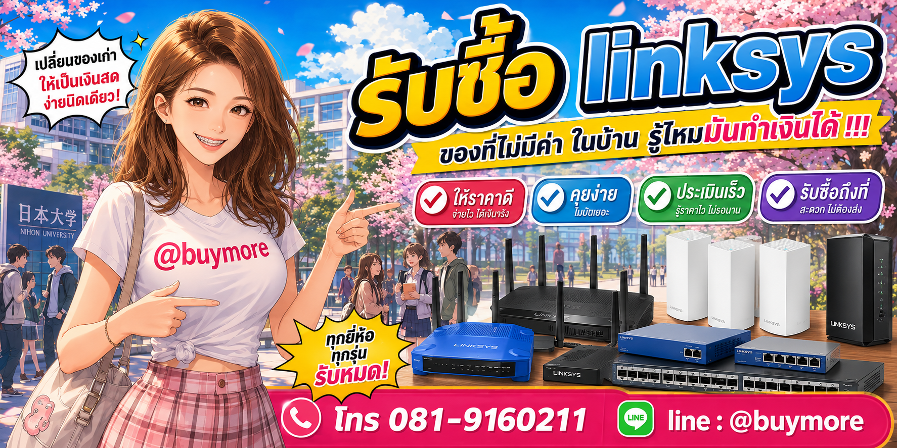รับซื้อlinksys รับซื้อไม่อั้น จะเยอะแค่ไหนก็รับซื้อได้หมด