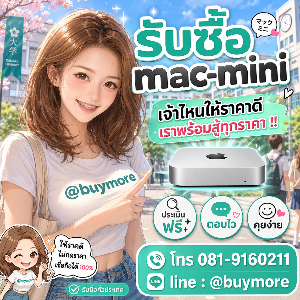ขาย mac mini มือสองให้ได้ราคาดี