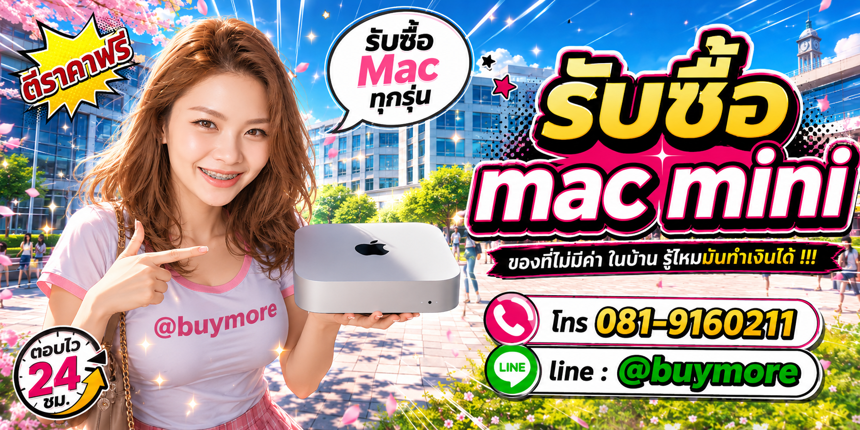 รับซื้อ mac mini จำนวนมาก รับซื้อเหมา