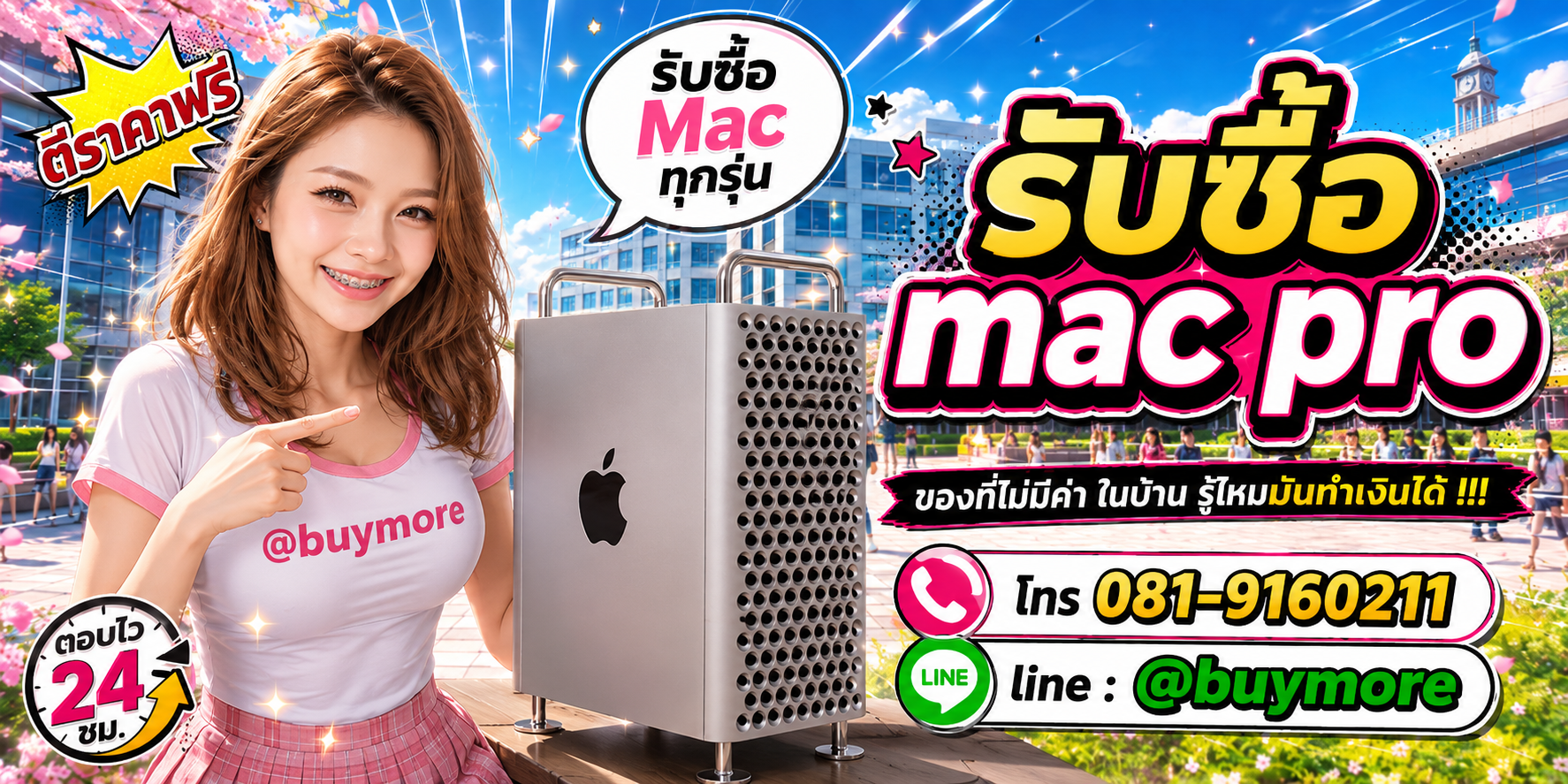 รับซื้อ mac pro จำนวนมาก รับซื้อเหมา
