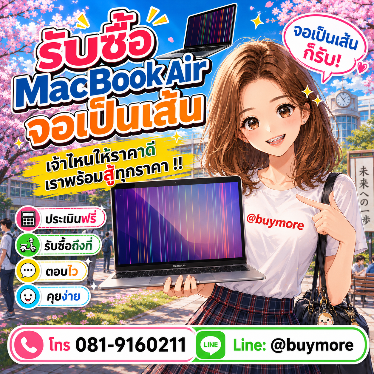 ขาย macbook air จอเป็นเส้น มือสองให้ได้ราคาดี