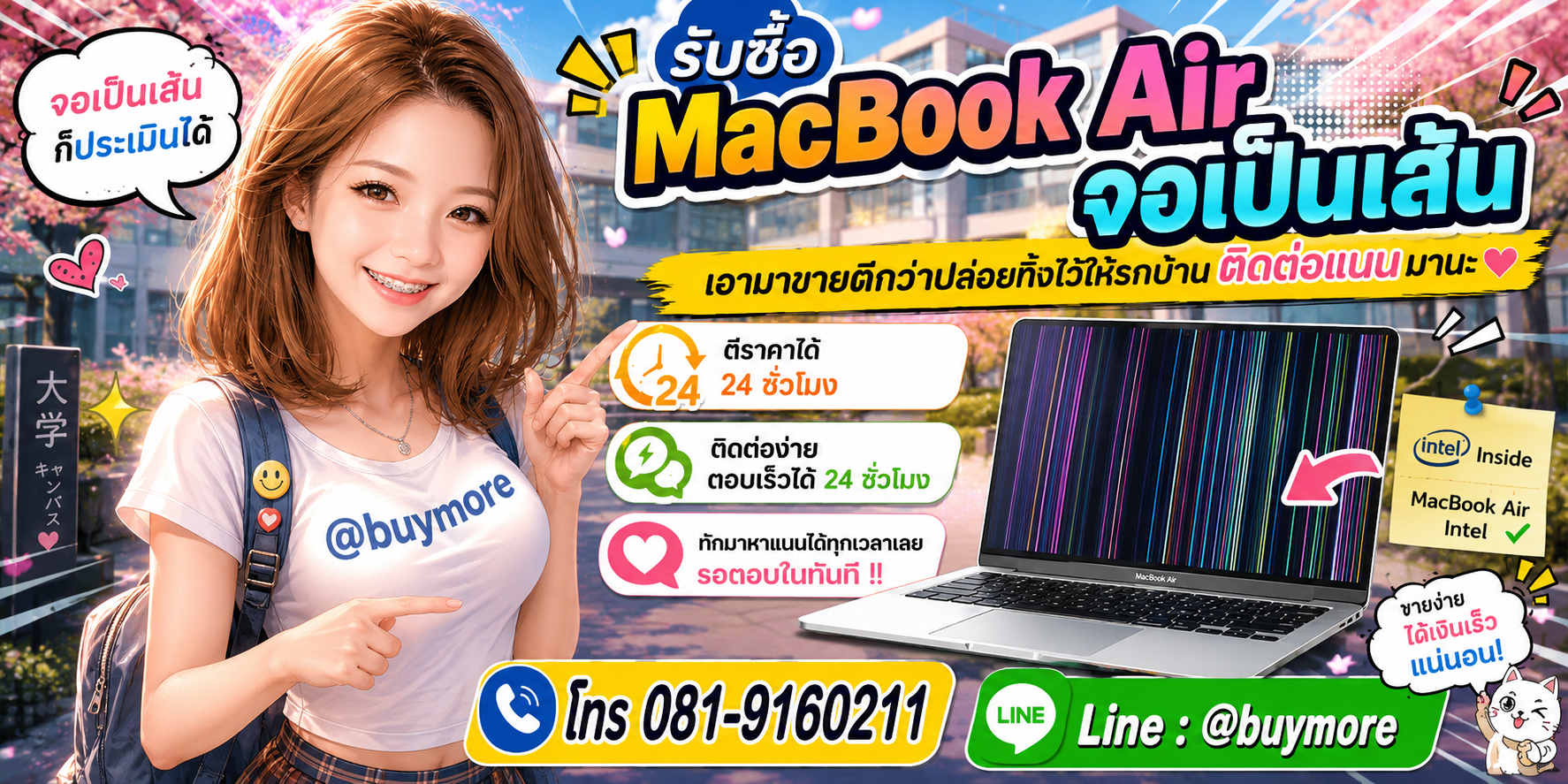 รับซื้อ macbook air จอเป็นเส้น จำนวนมาก รับซื้อเหมา