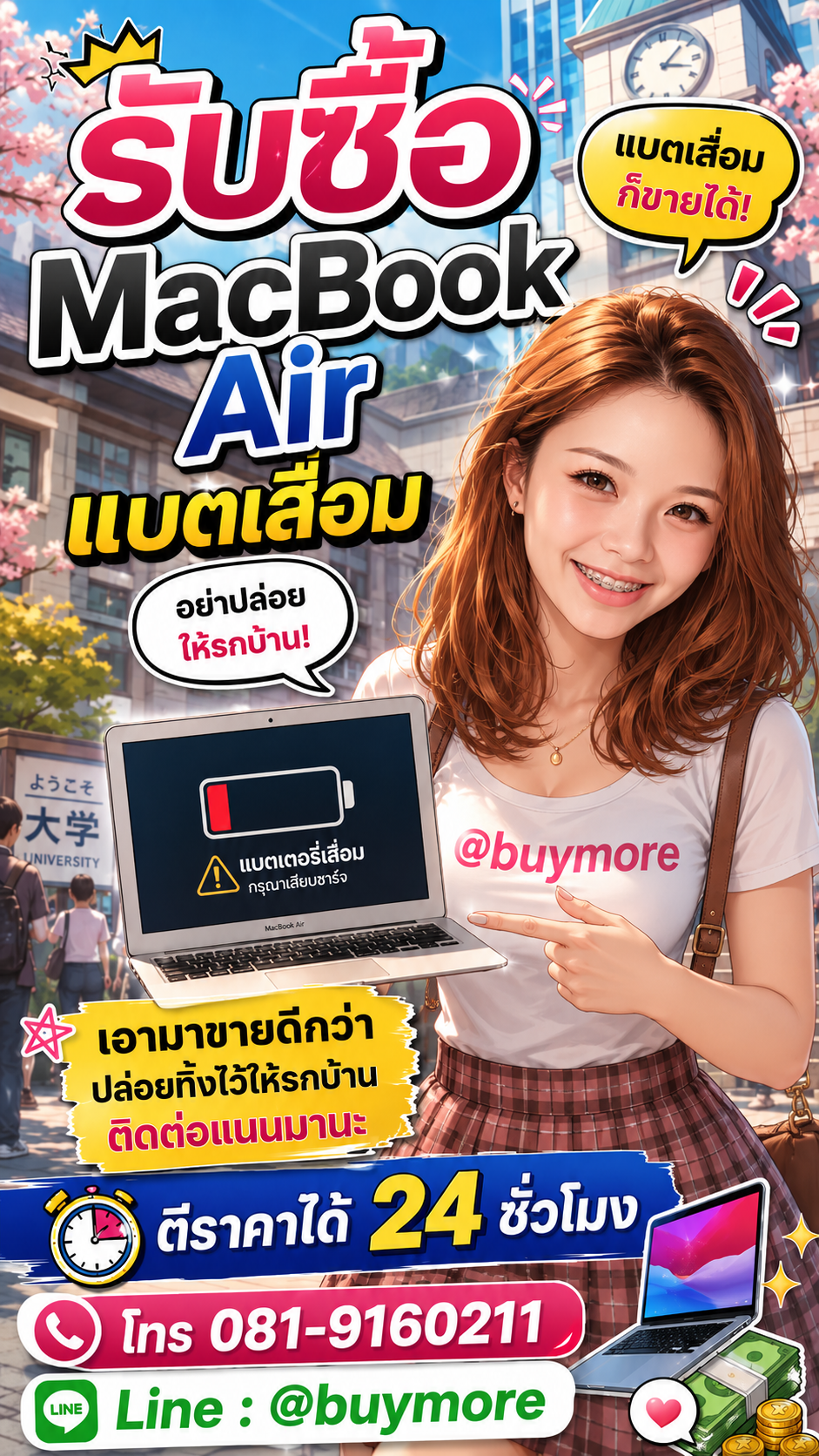 รับซื้อ macbook air แบตเสื่อม มือสอง Buymore.in.th