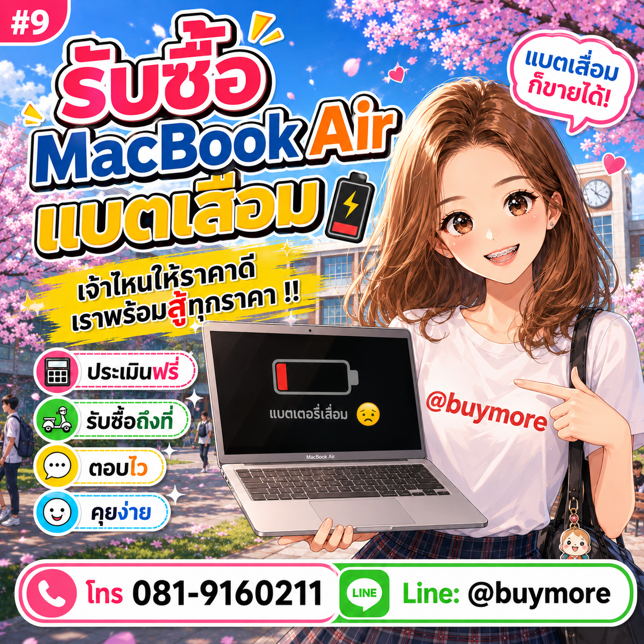 ขาย macbook air แบตเสื่อม มือสองให้ได้ราคาดี