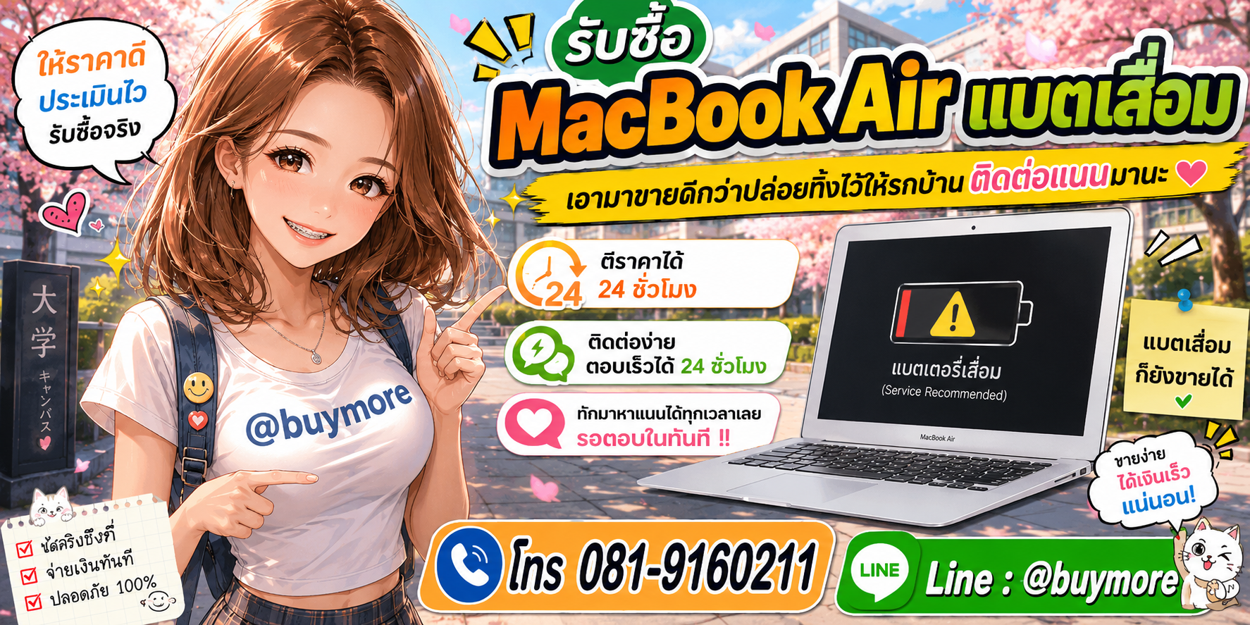 รับซื้อ macbook air แบตเสื่อม จำนวนมาก รับซื้อเหมา