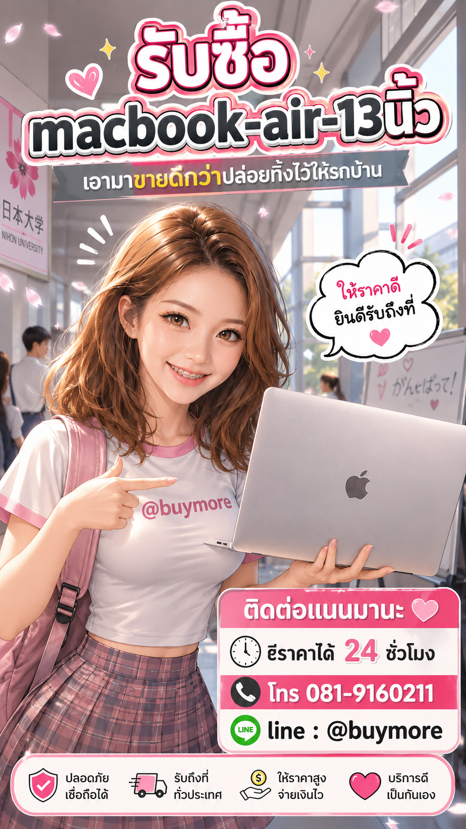 รับซื้อ macbook air 13นิ้ว มือสอง Buymore.in.th