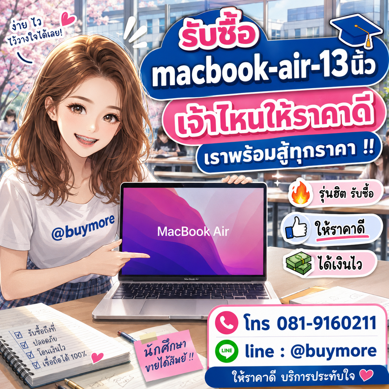 ขาย macbook air 13นิ้ว มือสองให้ได้ราคาดี