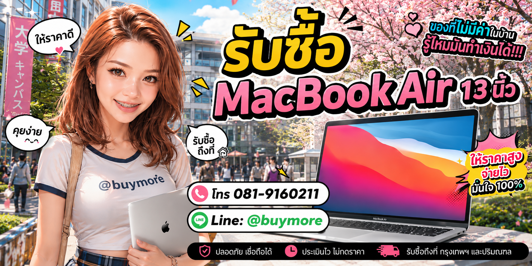 รับซื้อ macbook air 13นิ้ว จำนวนมาก รับซื้อเหมา