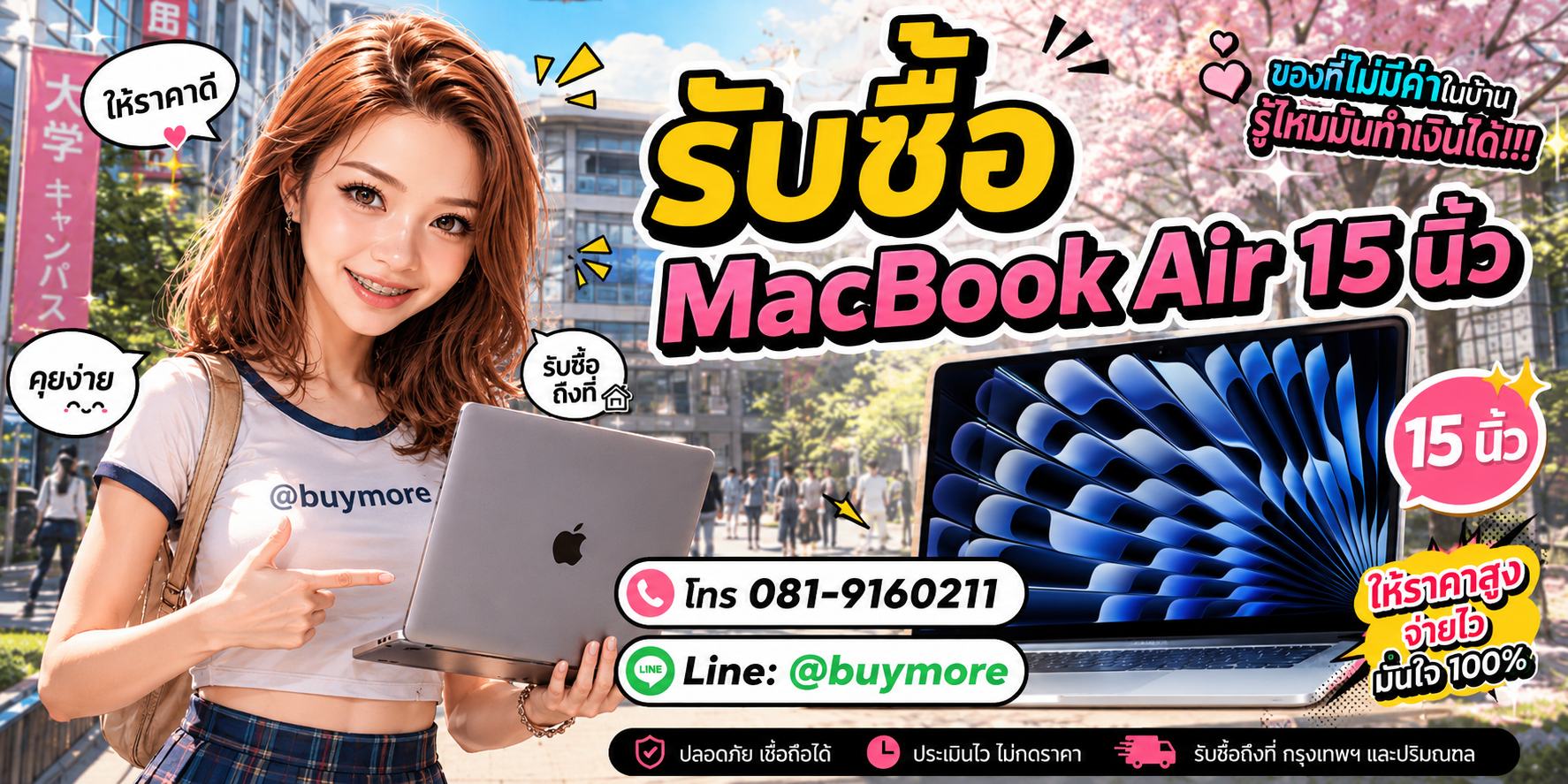 รับซื้อ macbook air 15นิ้ว จำนวนมาก รับซื้อเหมา