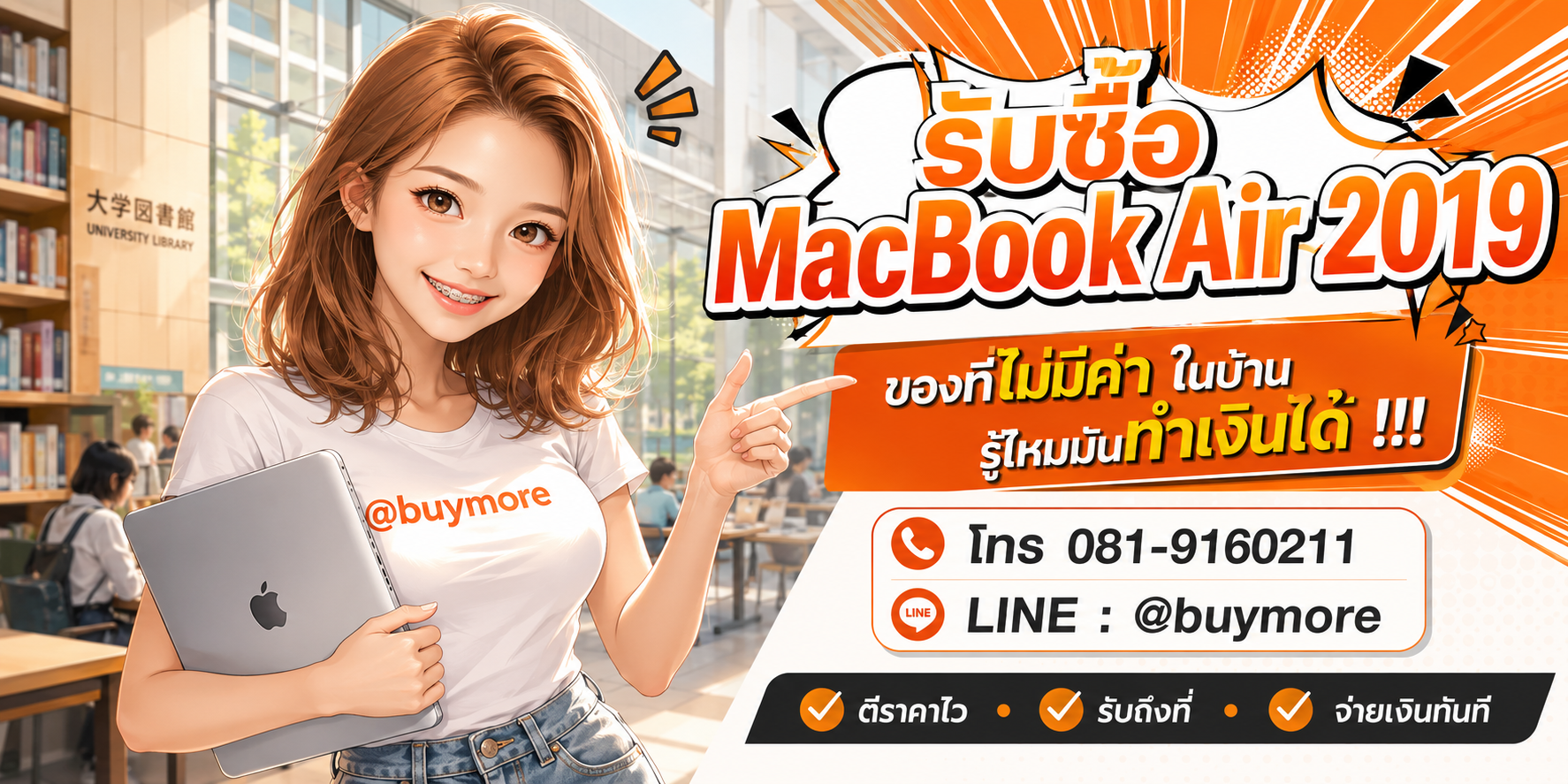 รับซื้อ macbook air 2019 จำนวนมาก รับซื้อเหมา