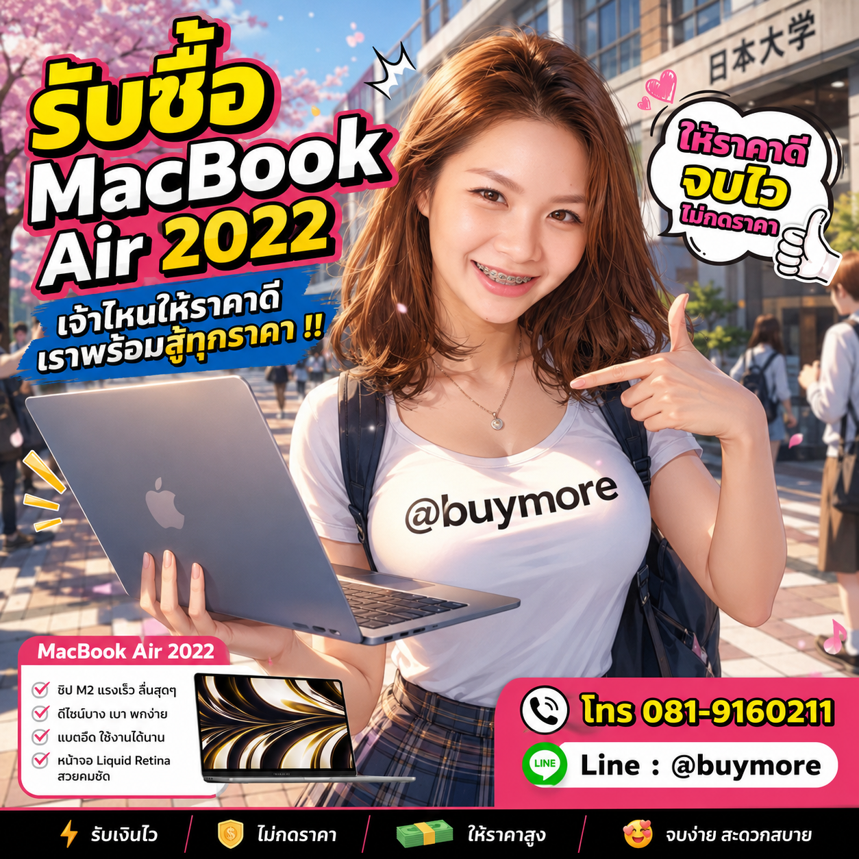 ขาย macbook air 2022 มือสองให้ได้ราคาดี