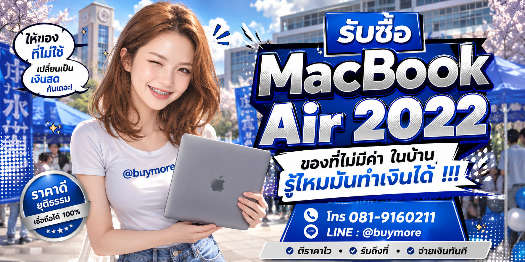 รับซื้อ macbook air 2022 จำนวนมาก รับซื้อเหมา