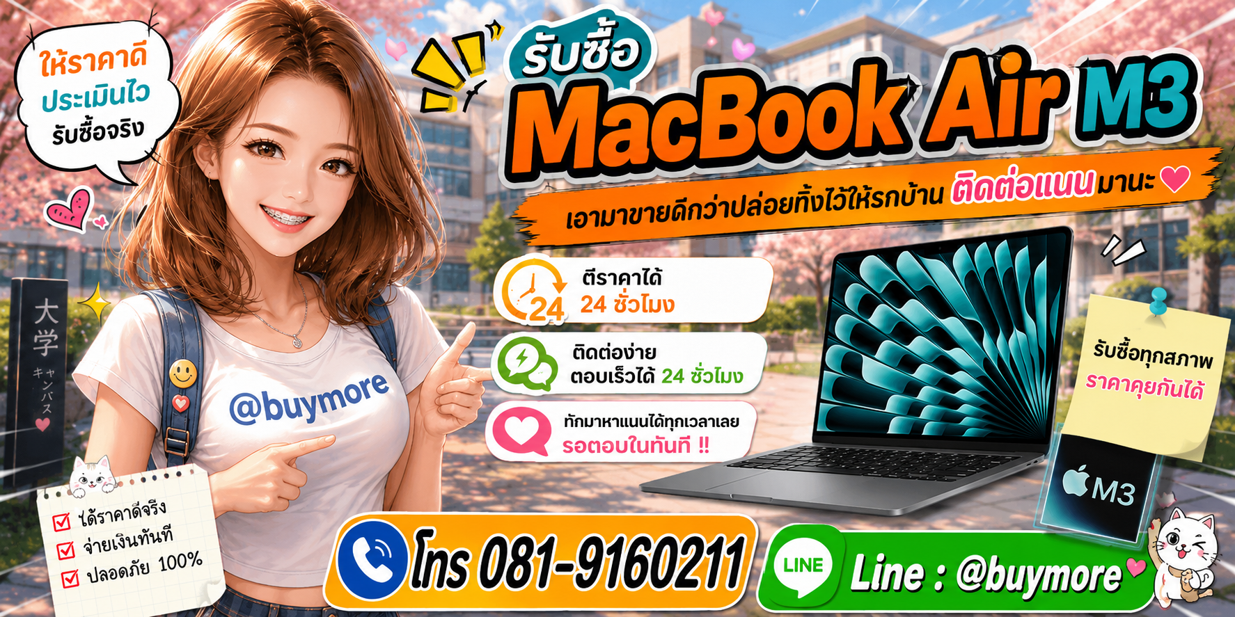 รับซื้อ macbook air m3 จำนวนมาก รับซื้อเหมา