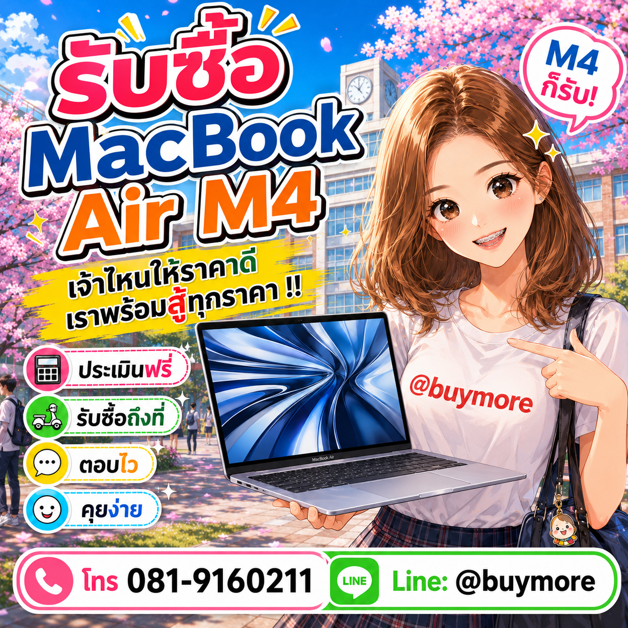 ขาย macbook air m4 มือสองให้ได้ราคาดี