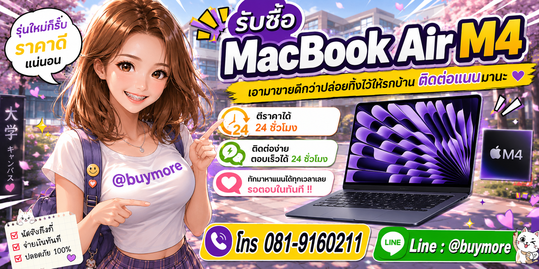 รับซื้อ macbook air m4 จำนวนมาก รับซื้อเหมา