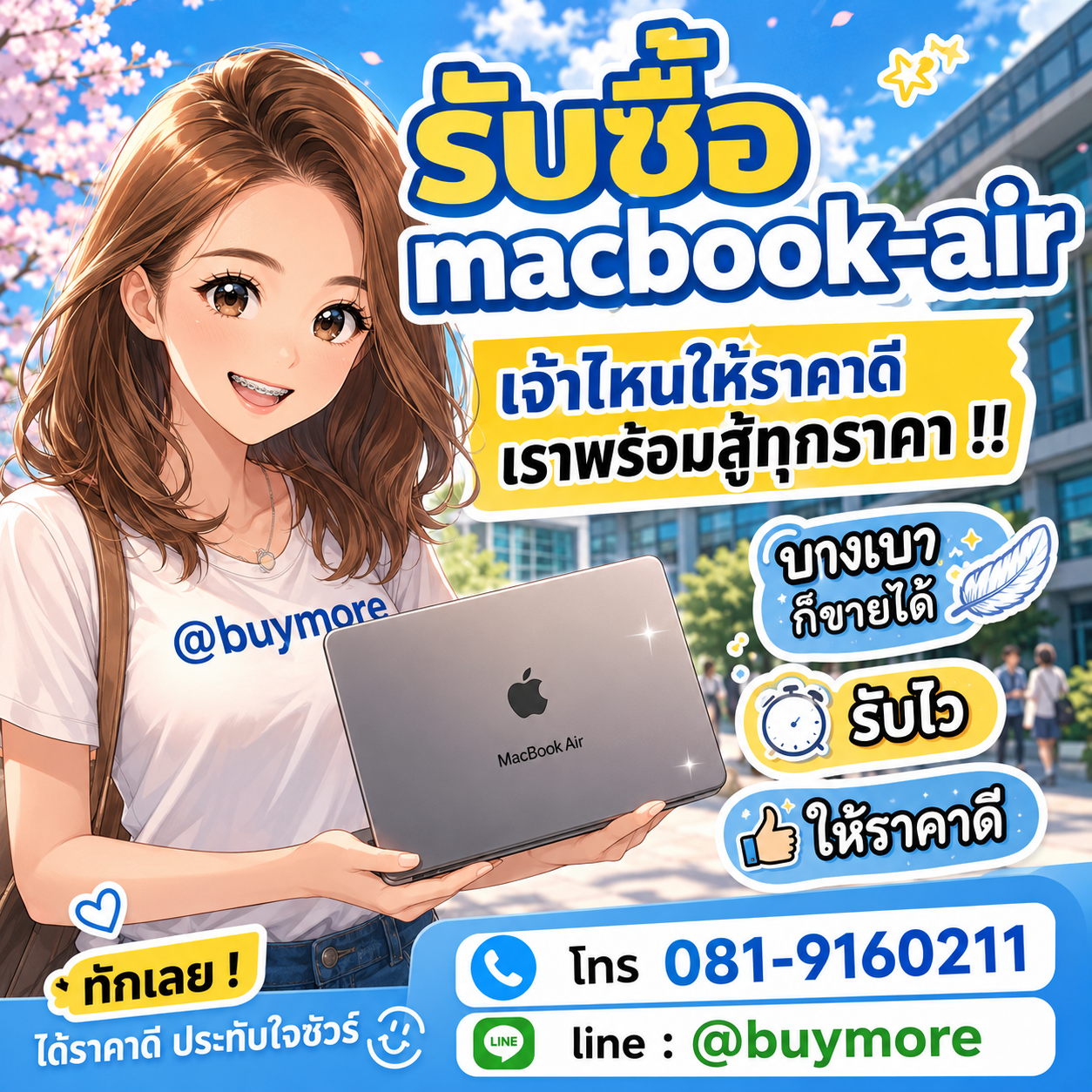ขาย macbook air มือสอง มือสองให้ได้ราคาดี