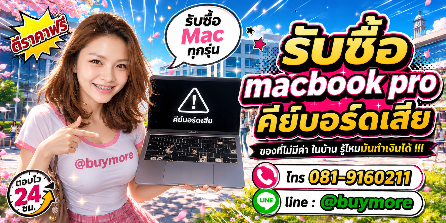รับซื้อ macbook pro คีย์บอร์ดเสีย จำนวนมาก รับซื้อเหมา