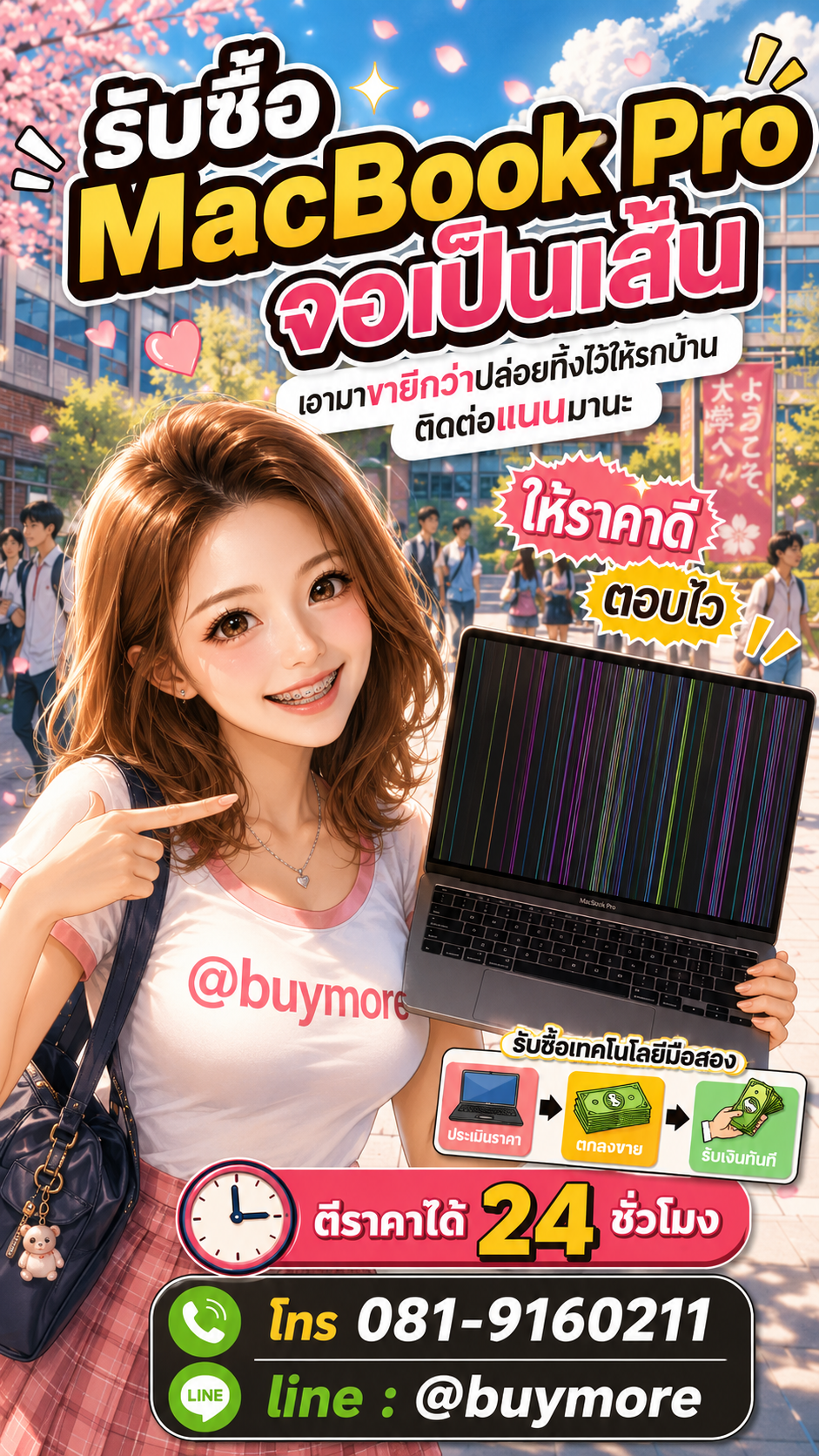 รับซื้อ macbook pro จอเป็นเส้น มือสอง Buymore.in.th