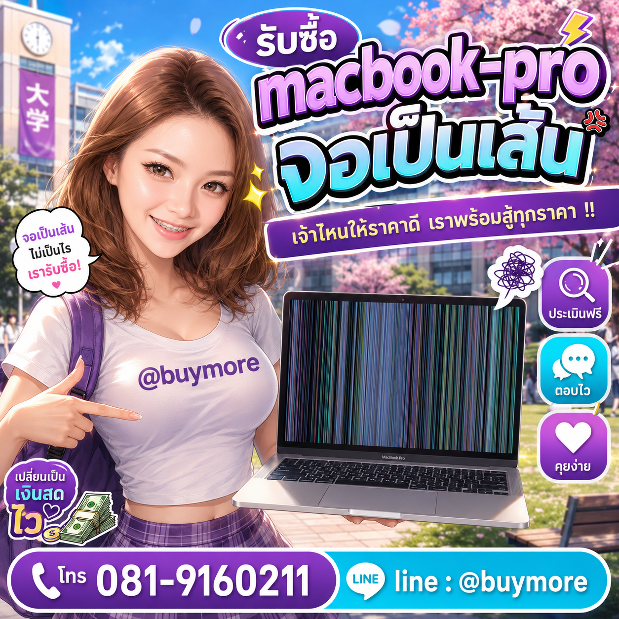 ขาย macbook pro จอเป็นเส้น มือสองให้ได้ราคาดี