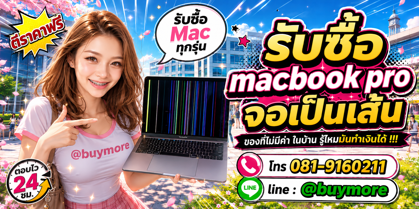 รับซื้อ macbook pro จอเป็นเส้น จำนวนมาก รับซื้อเหมา