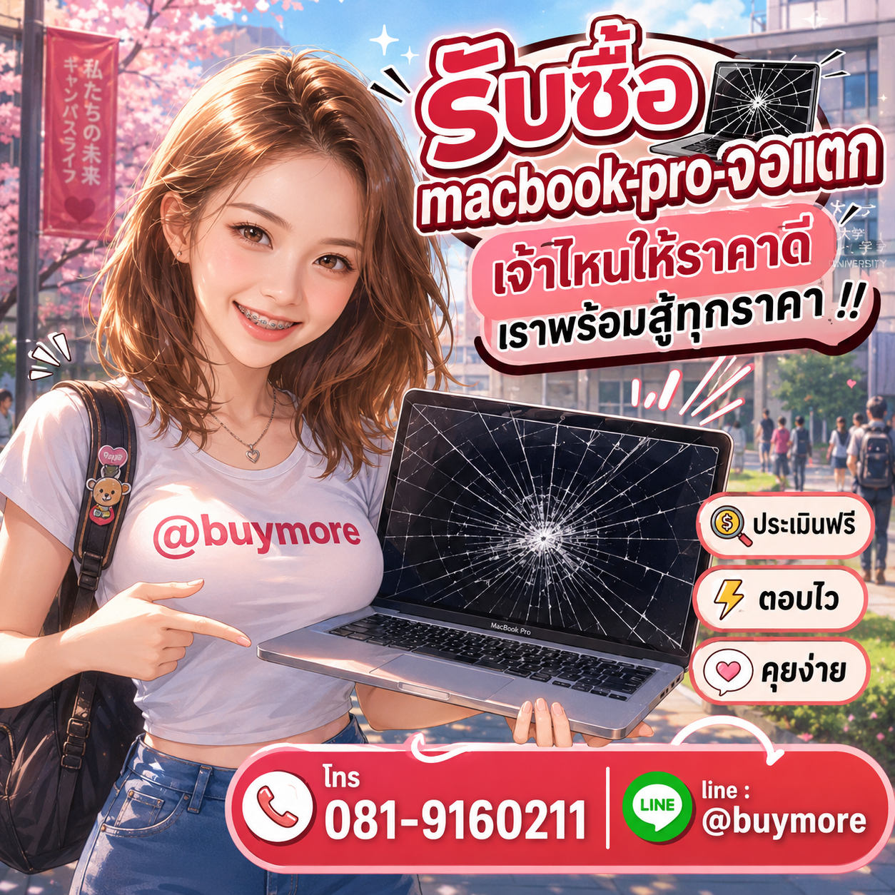ขาย macbook pro จอแตก มือสองให้ได้ราคาดี