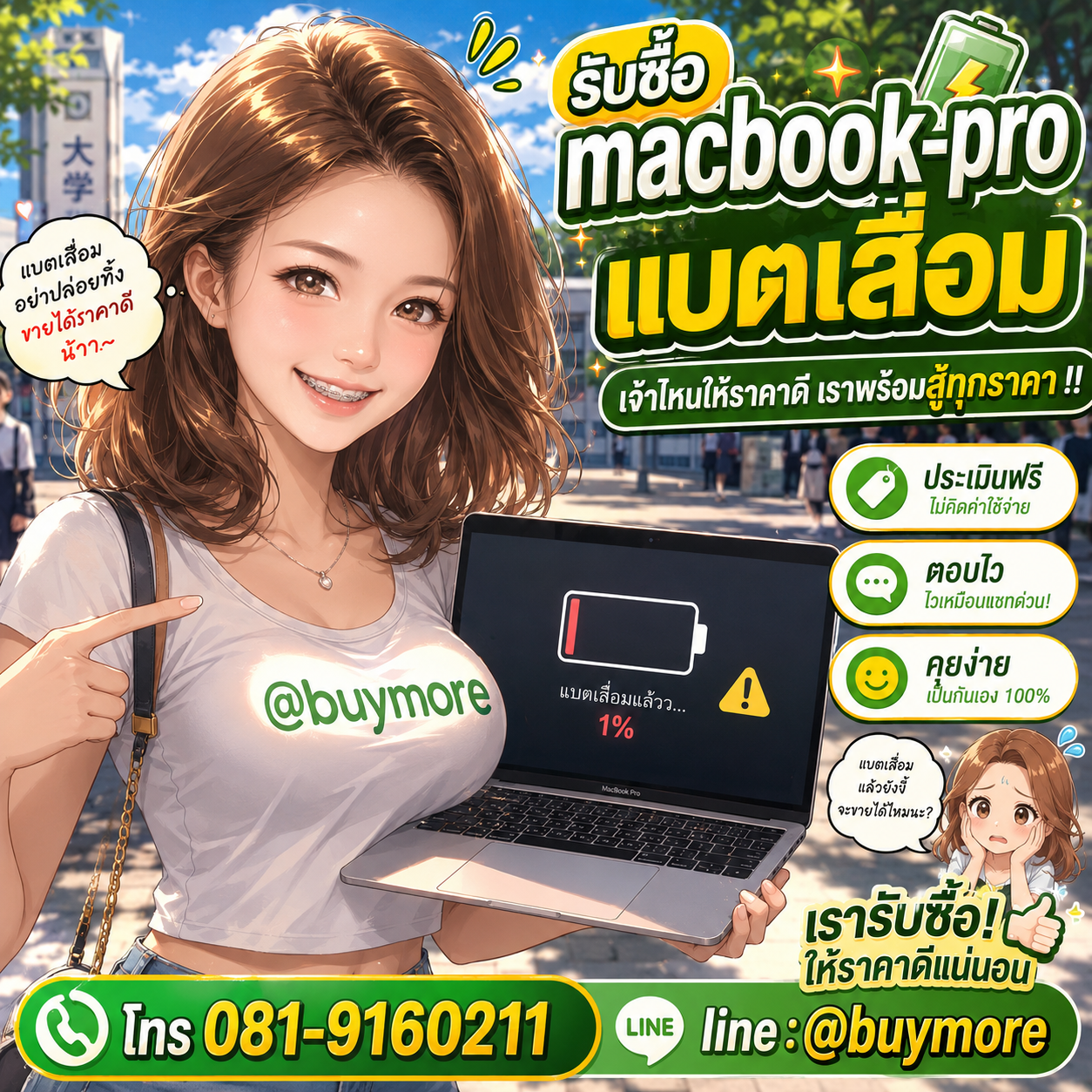 ขาย macbook pro แบตเสื่อมมือสองให้ได้ราคาดี