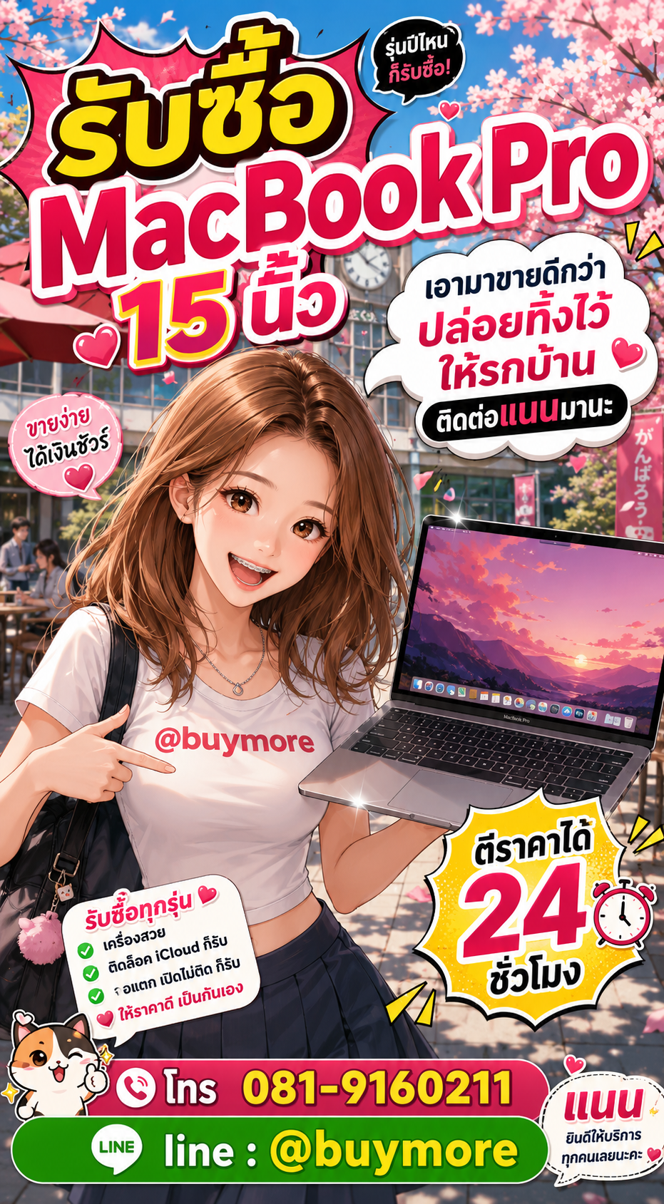 รับซื้อ macbook pro 15นิ้ว มือสอง Buymore.in.th