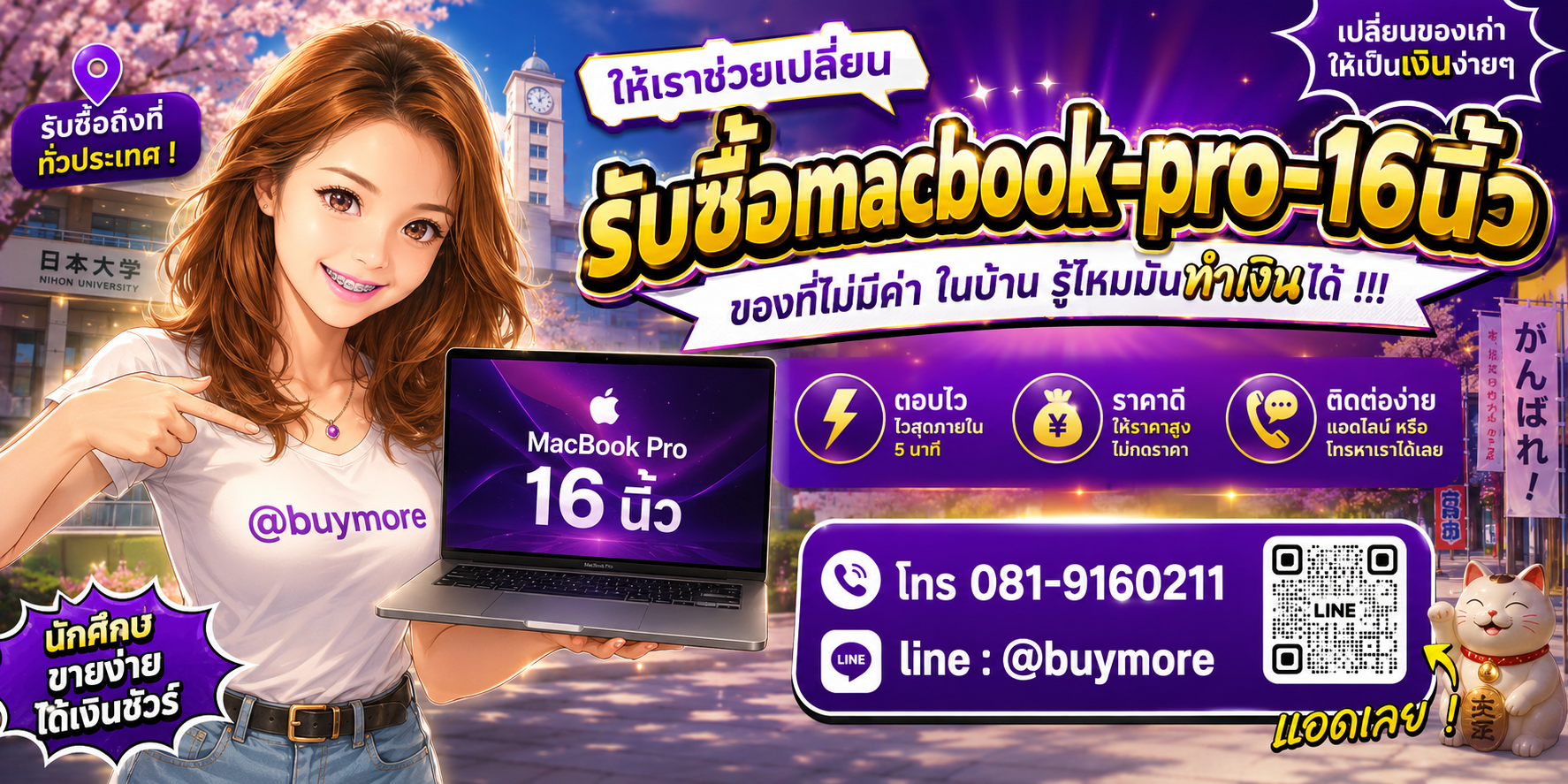 รับซื้อ macbook pro 16นิ้ว จำนวนมาก รับซื้อเหมา